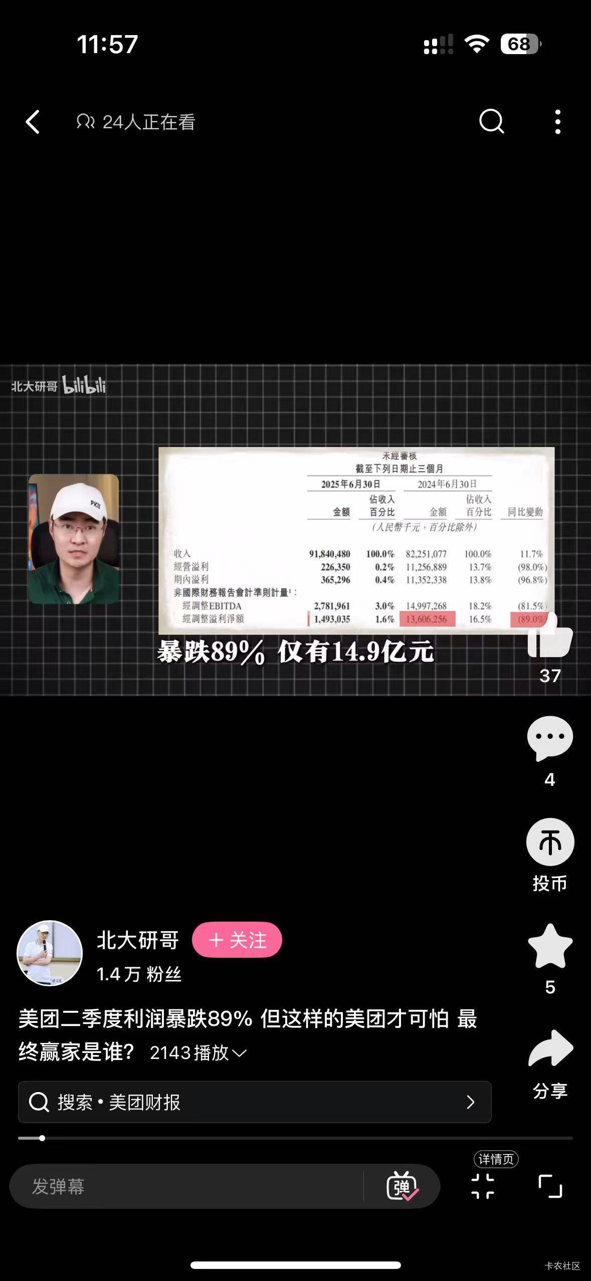 老哥们怎么评价利润只有去年的11％

16 / 作者:唉唉唉131 / 