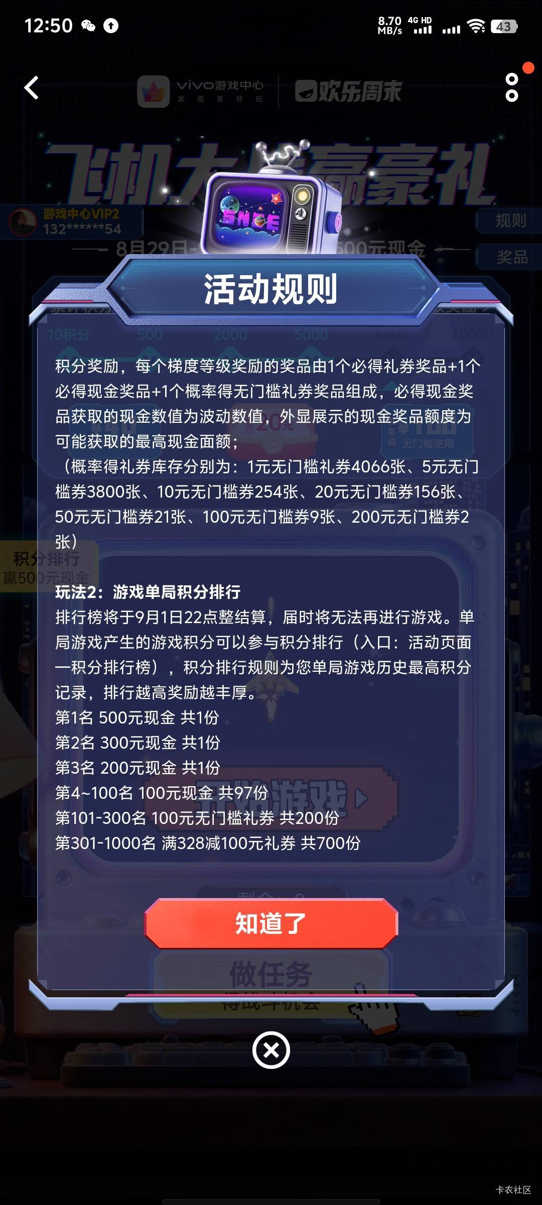 活动:vivo游戏中心搜索欢乐周末，玩战机单局积分排名最高可以领500现金，第4到100名领30 / 作者:xxyyxiu / 
