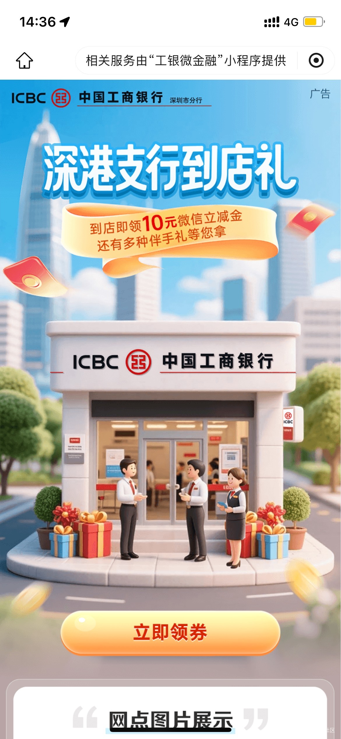 深圳大妈10毛到手，进网点要用nfc碰一下才能领券  本来想着有二维码的话拍下来发出来98 / 作者:深汕大道 / 