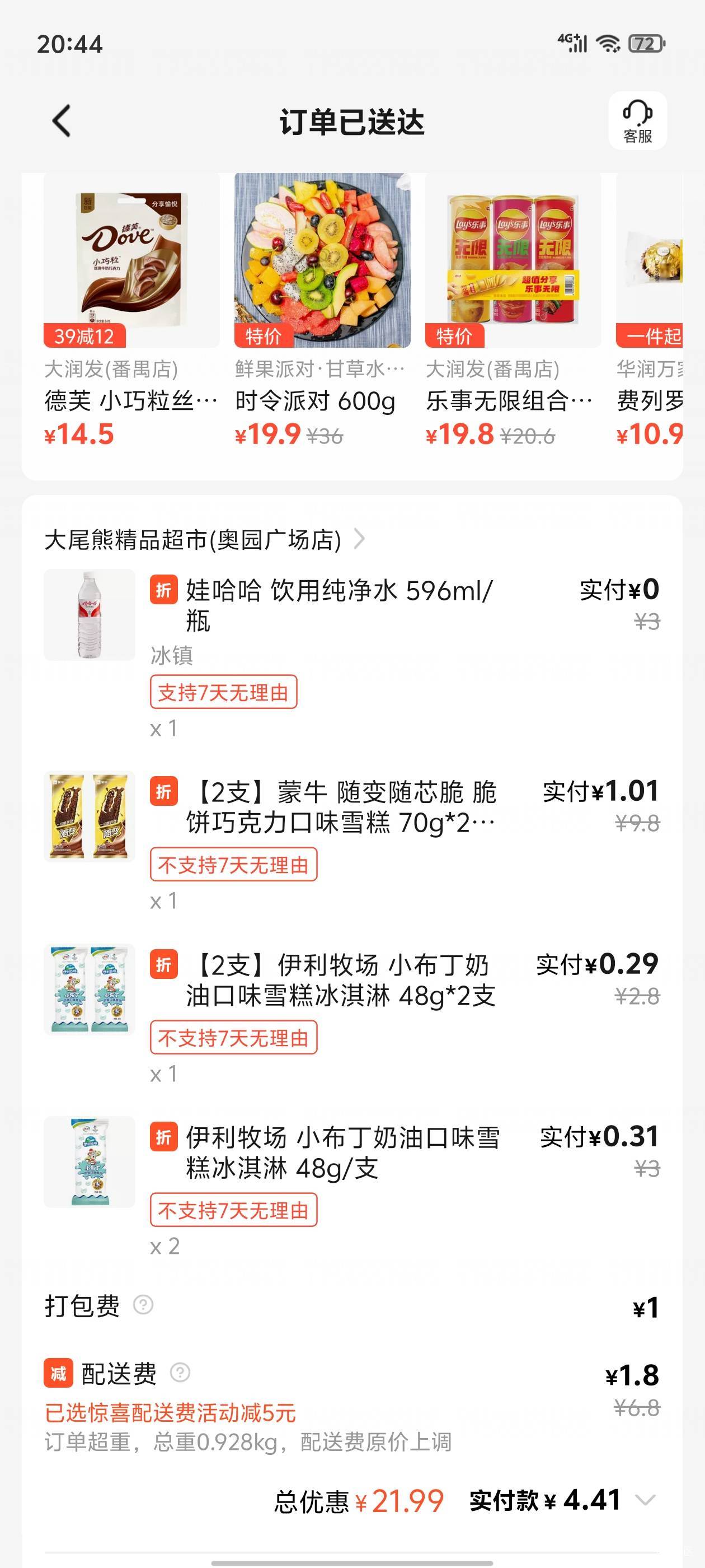 吃起来

23 / 作者:真的很难受 / 