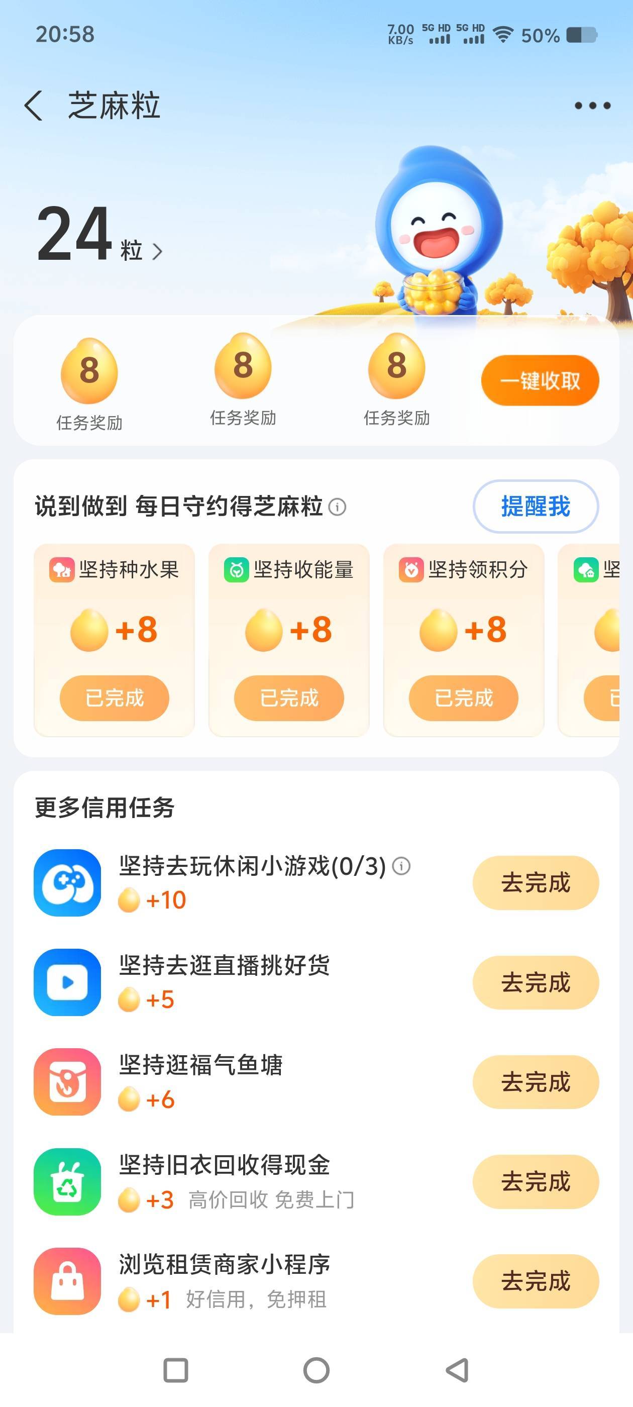 通货膨胀了吗？现在芝麻粒都那么多了，月初要修复信用分来做任务，记得之前还是一粒，80 / 作者:让我红了上岸吧 / 