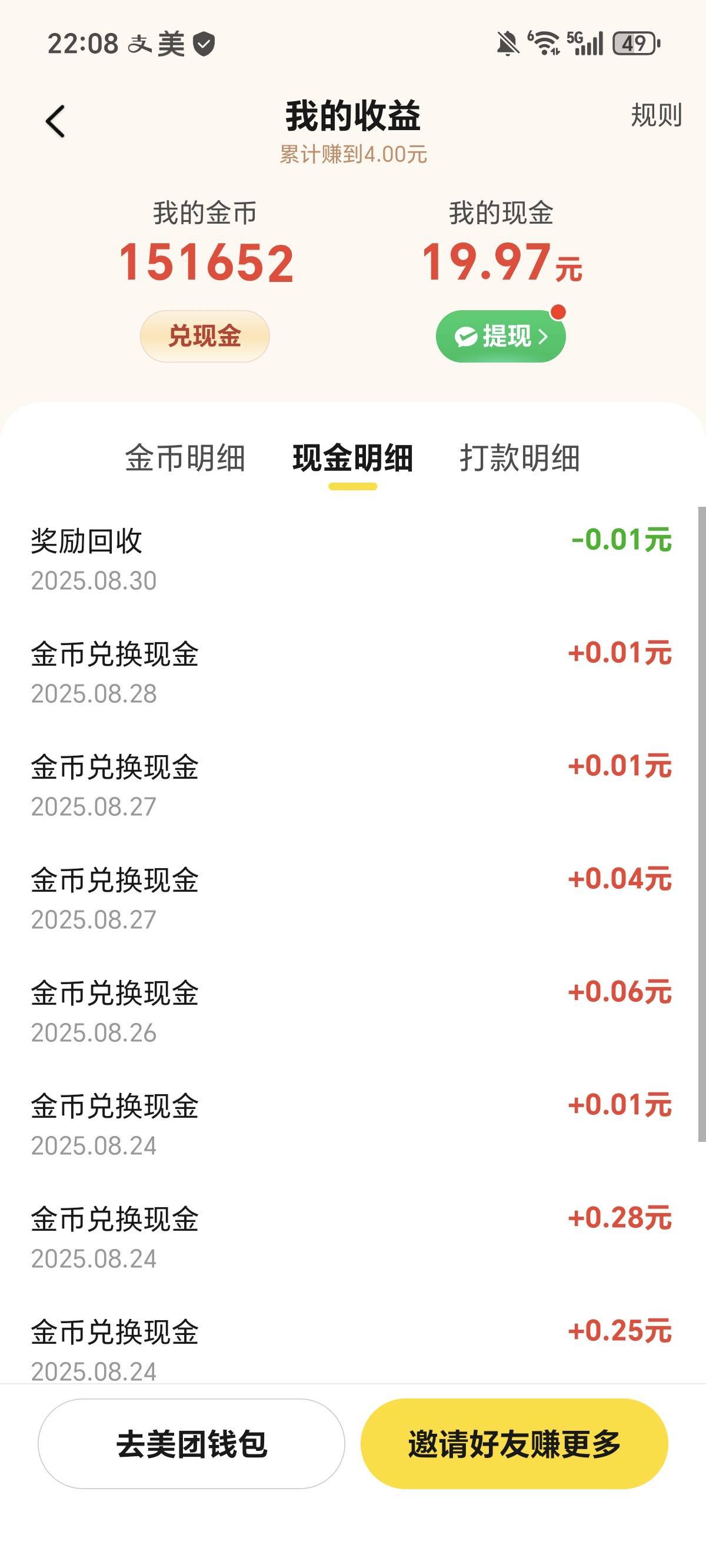 美团活动真给不起，辛辛苦苦弄了好几天，还给你倒退减钱，真是逆天

81 / 作者:权萌萌 / 