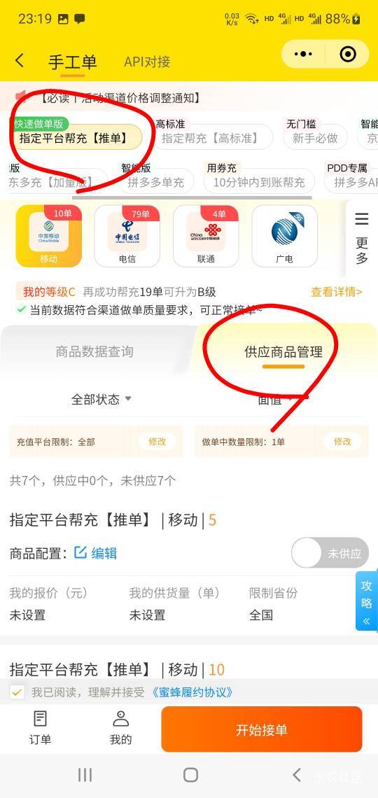 蜜蜂不会接单的来这里。点快速做单版。然后点供应商配置。选择相应价格栏目设置就可以78 / 作者:小谦谦 / 