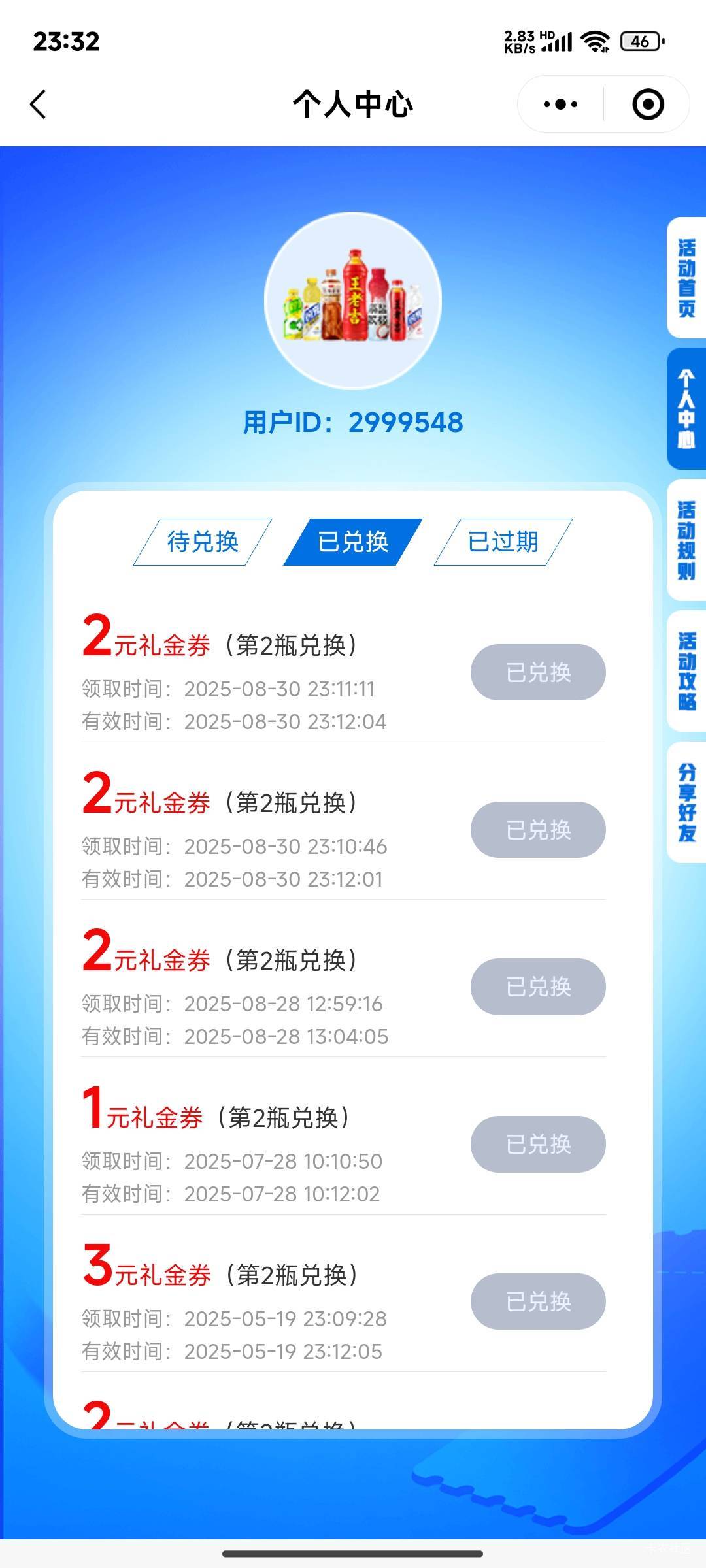 那个王老吉瓶盖好像有点水   中了2+2+3   0.12一个盖
12 / 作者:晚饭没得吃 / 