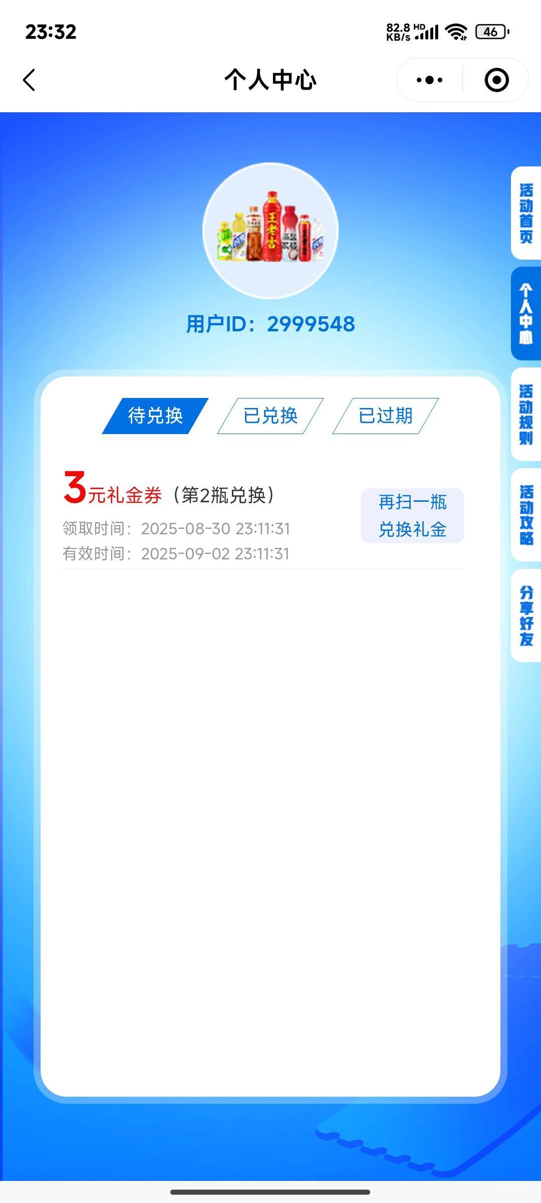 那个王老吉瓶盖好像有点水   中了2+2+3   0.12一个盖
40 / 作者:晚饭没得吃 / 