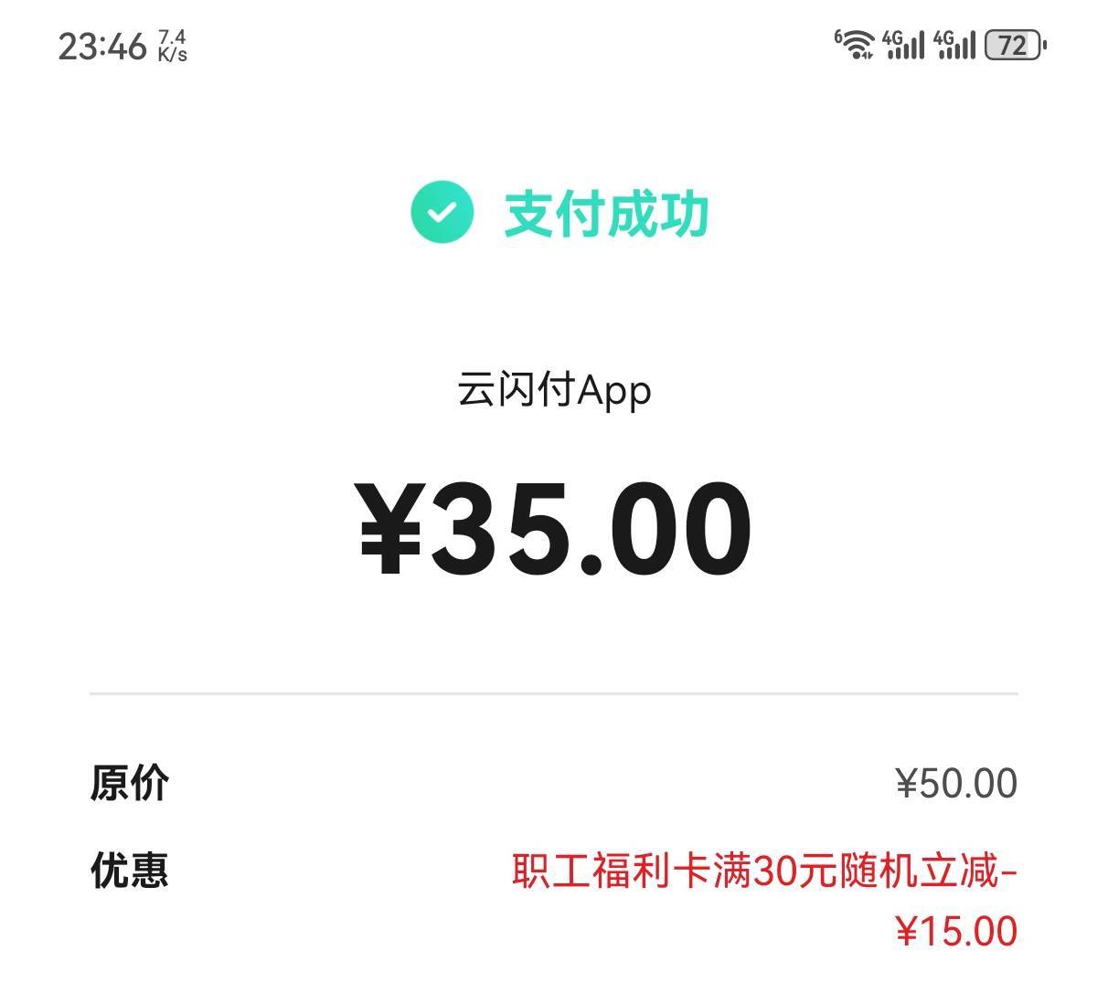 感谢话费，二类E钱包卡余额，就刷了不到10次，提示我可以用优惠就出了。

0 / 作者:幽狮 / 