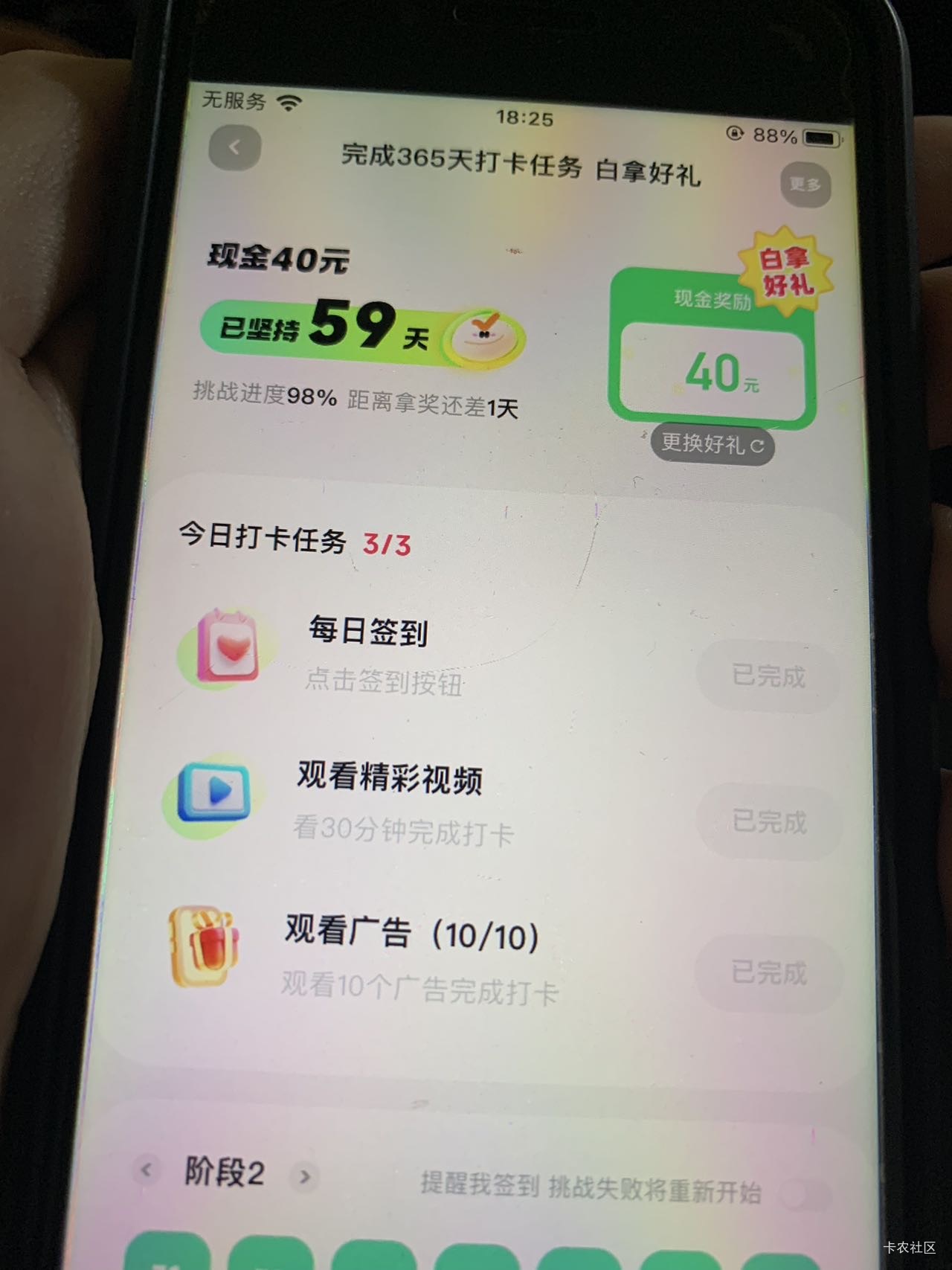 快手签到40，不会最后一天搞个邀请才能完成吧。

50 / 作者:不想绝望了 / 