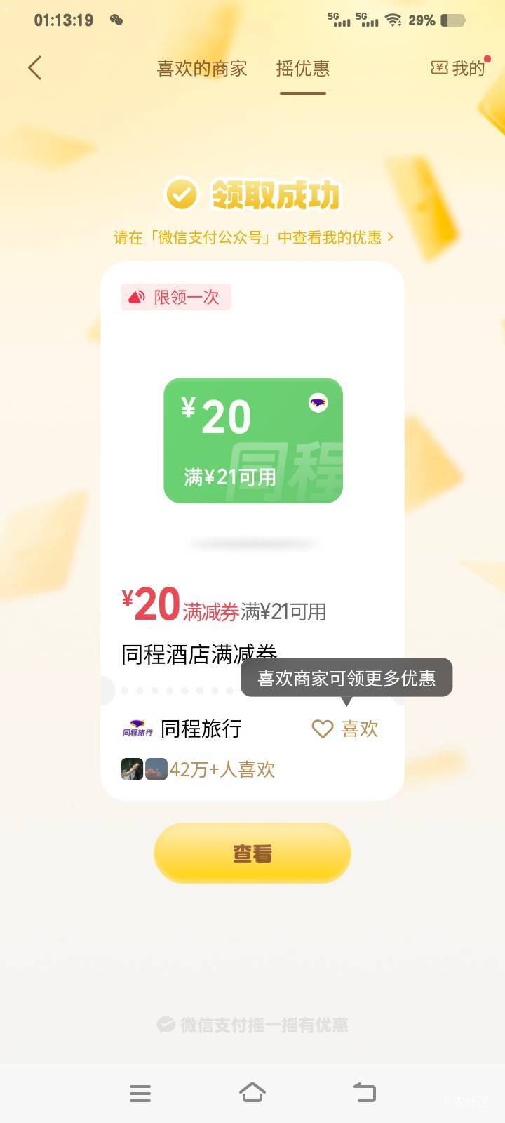 同程满减有谁要鱼同刚中的

75 / 作者:库图佐佐 / 