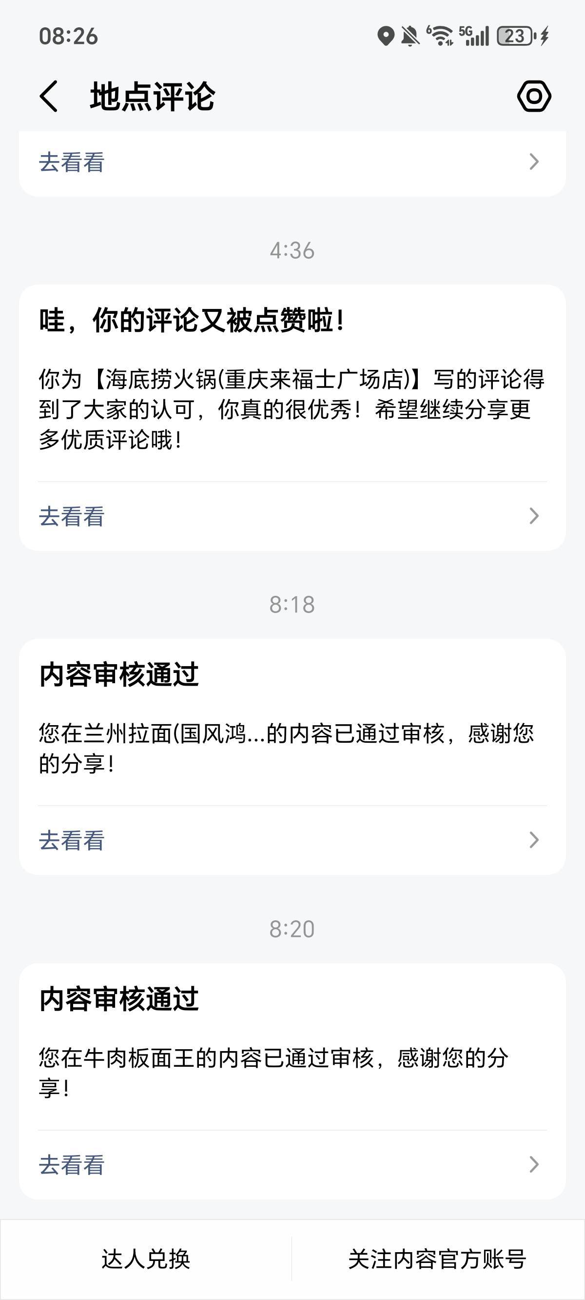 德子审核通过，一次抽奖机会不给，没得消费凭证入口

67 / 作者:权萌萌 / 