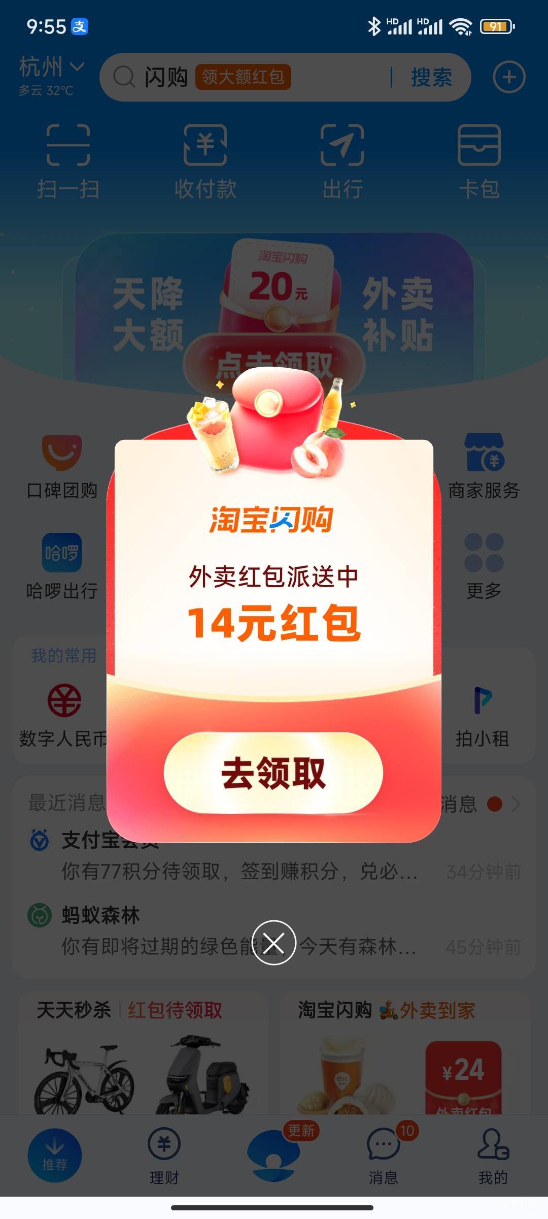 点开支付宝就谈弹，点领取啥都没有，是不是号黑了

11 / 作者:五竹回京了 / 