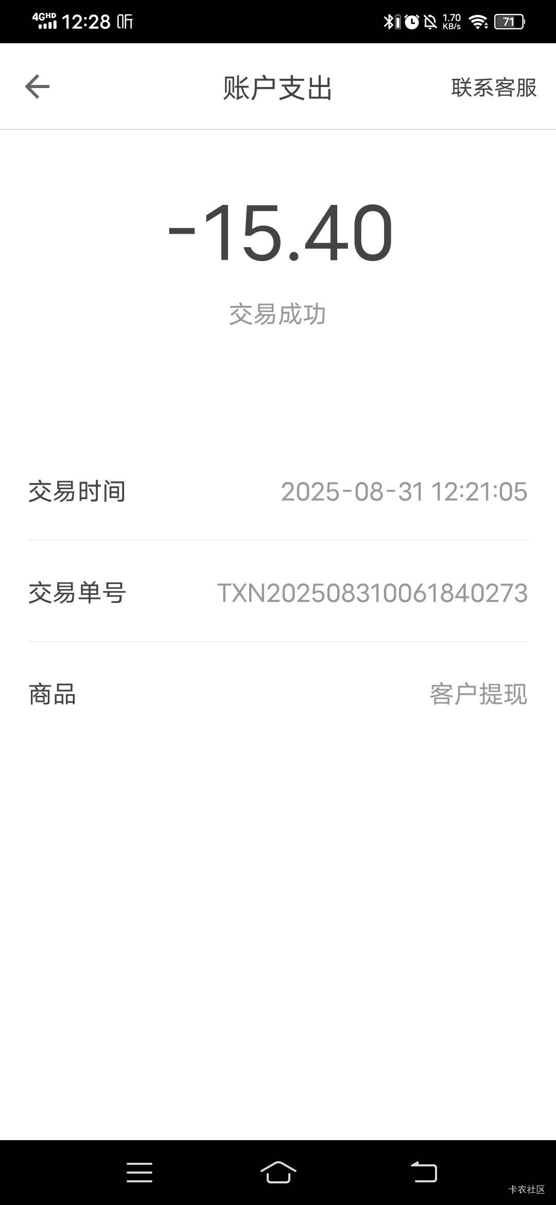 自如凌晨抽的15块，提现几分钟就到账了。

3 / 作者:春风不在了 / 