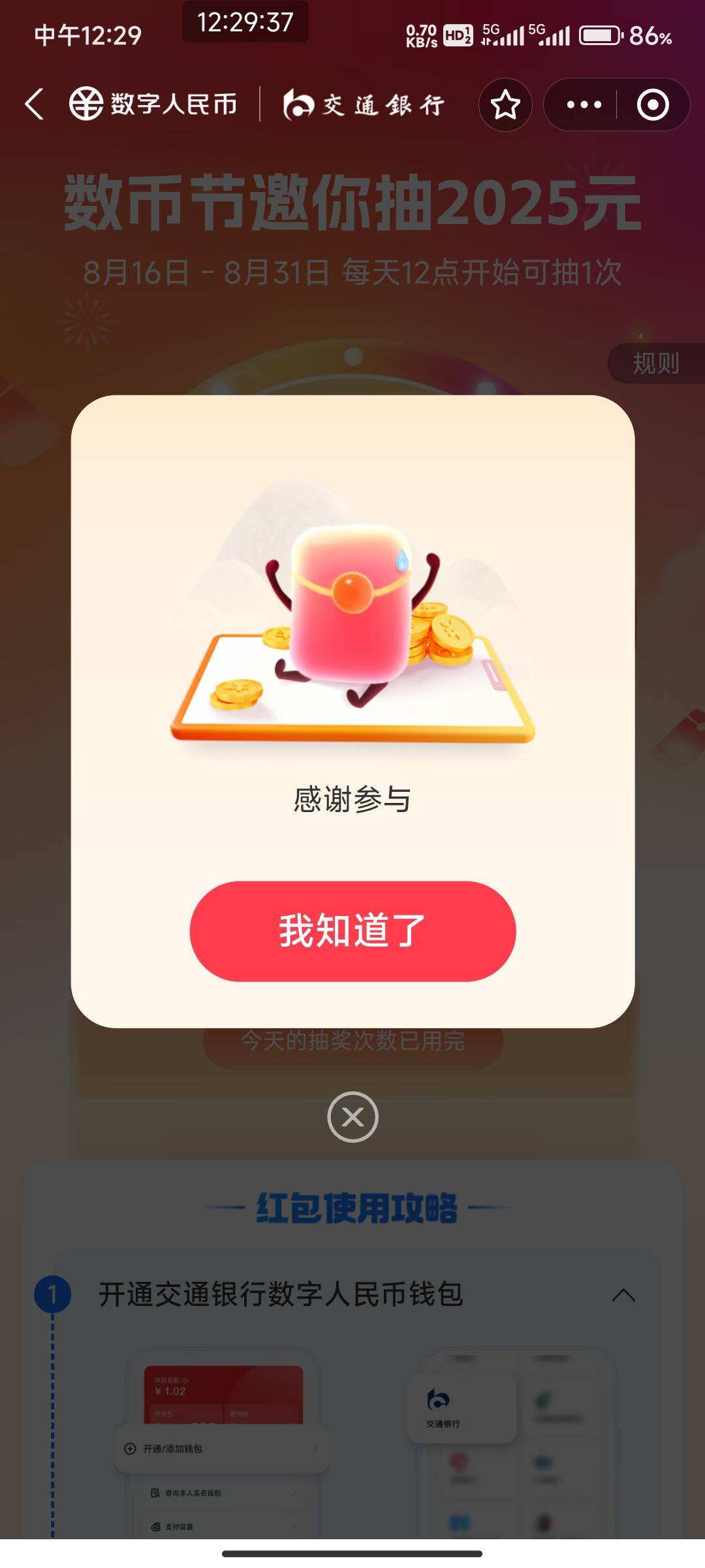 支付宝数币抽奖16元，还有86 / 作者:开弓没有回头箭 / 