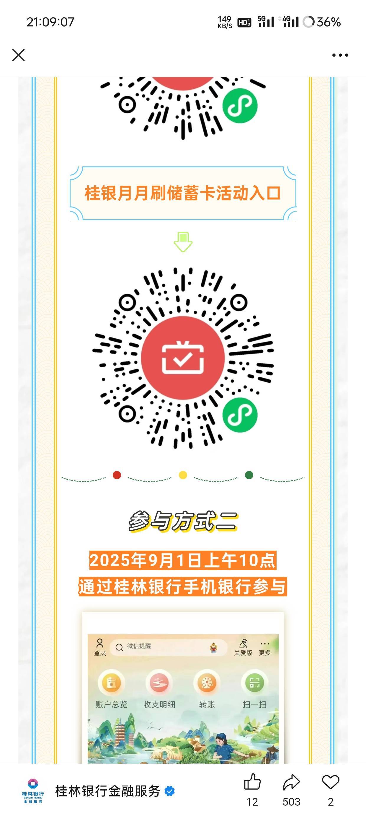 @圭円 @初心ic   新手机新v绑卡拿了3个5毛  不知道今年剩下几个月能不能把这台手机钱24 / 作者:圭円 / 