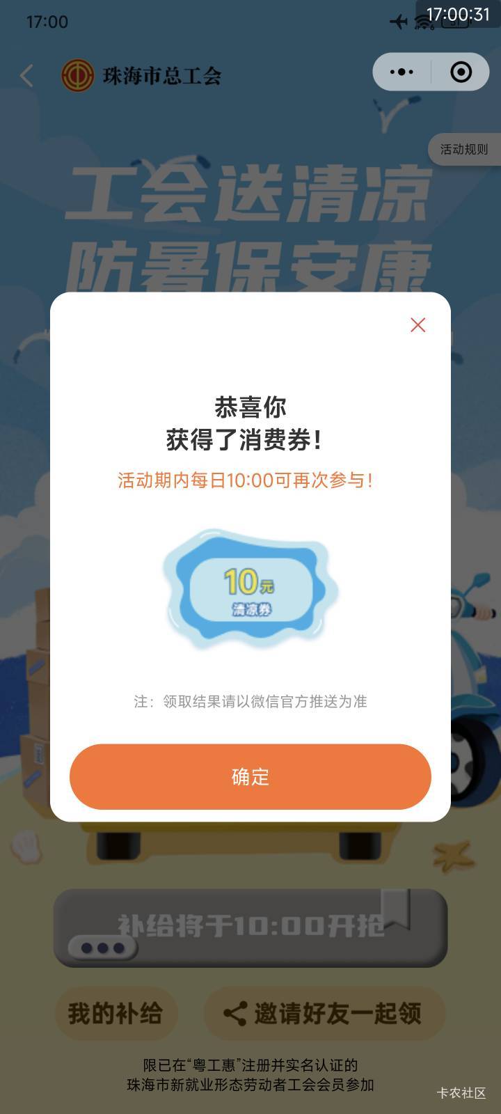 珠海清凉劵不知不知觉90天都结束了，才抢了十几张时间长点就好了

36 / 作者:杦十杦99 / 