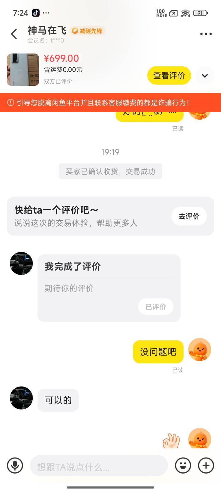 闲鱼卖手机就是要找爽快的，找对人。白嫖700大毛

47 / 作者:好好做个卡农人 / 
