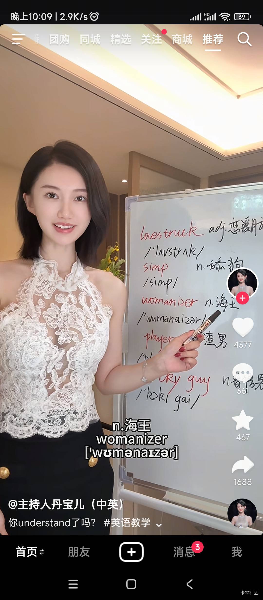 眉毛了，开始在抖音学外语了

44 / 作者:绝望的时候给我 / 