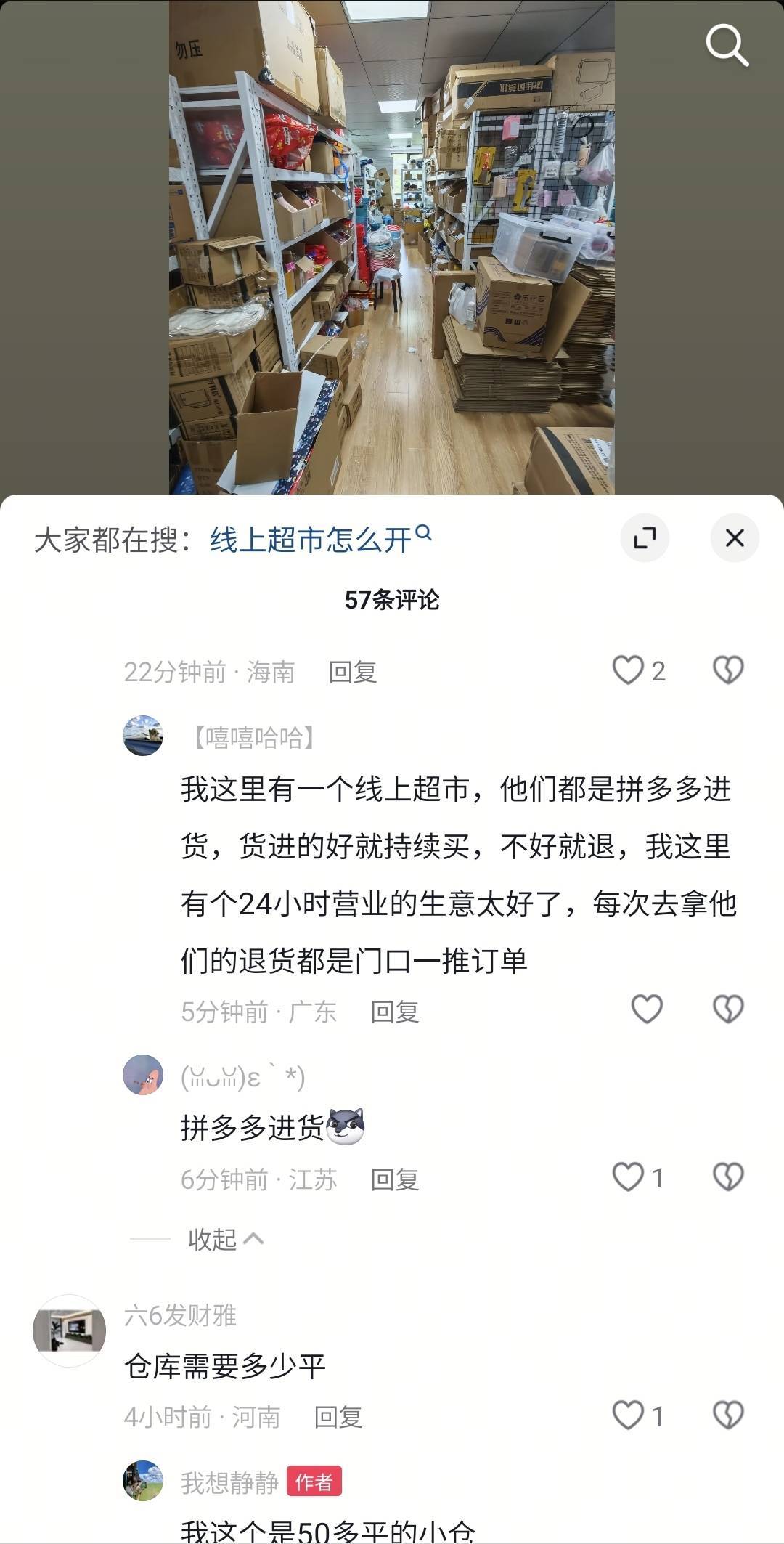 线上超市是拼夕夕进货的吗，难怪用完红包那么便宜

30 / 作者:酷奇57 / 