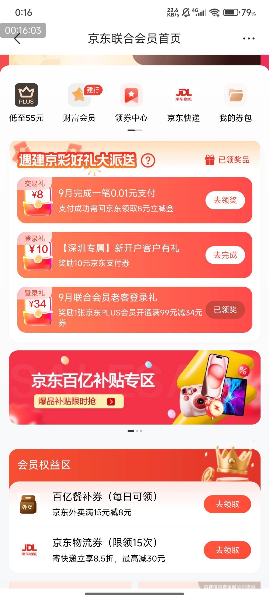 京东搜索联合会员，建行8毛


59 / 作者:快马逐光 / 