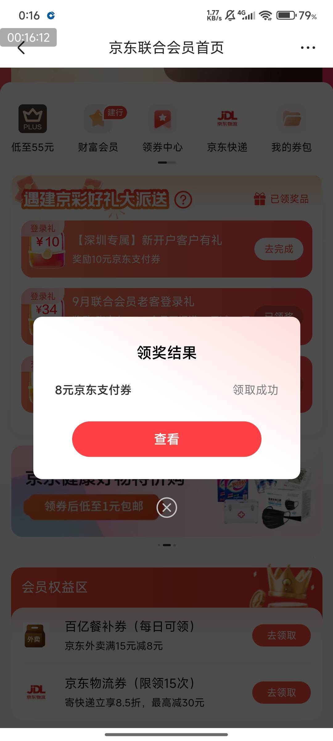京东搜索联合会员，建行8毛


78 / 作者:快马逐光 / 