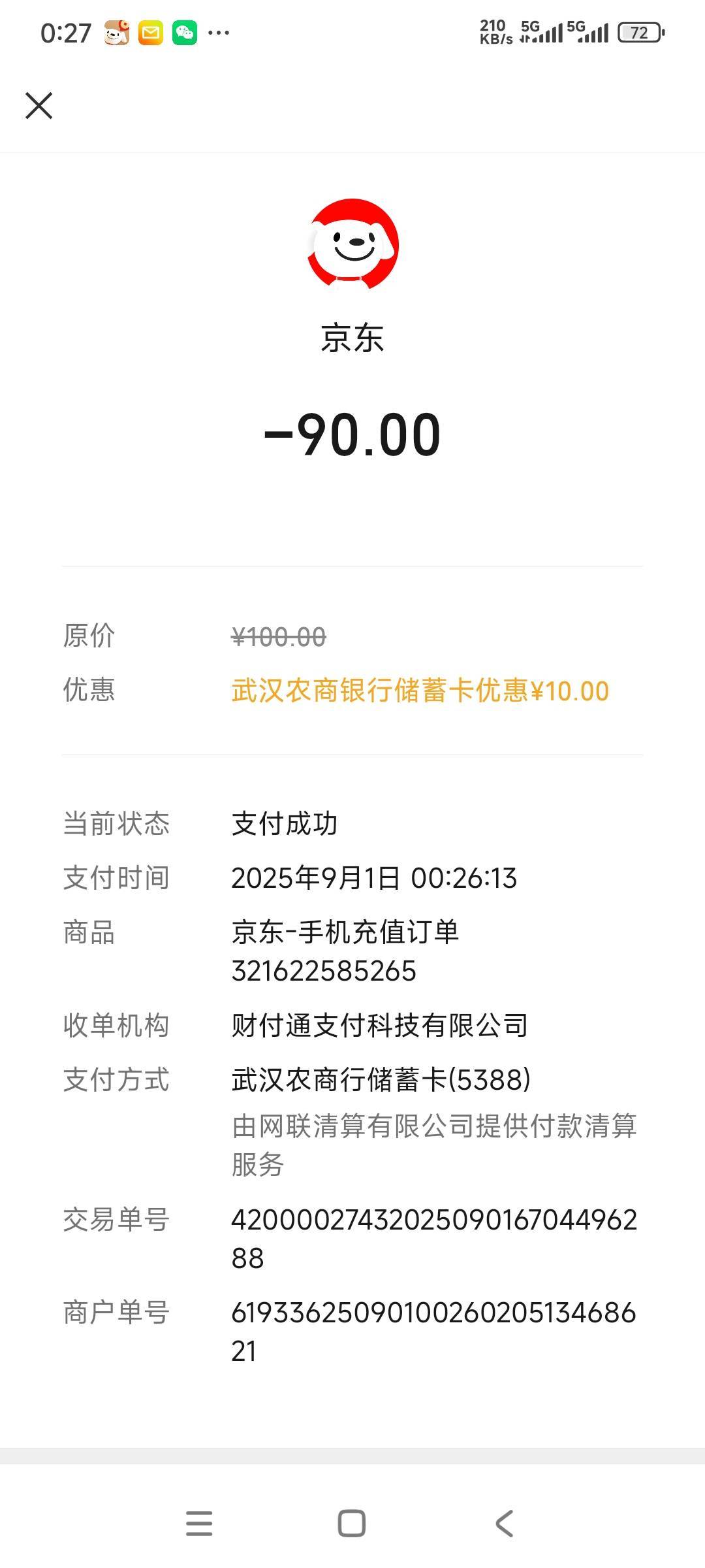 武汉农商京东充话费100-10，出蜜蜂9.65利润。

50 / 作者:时日无多 / 