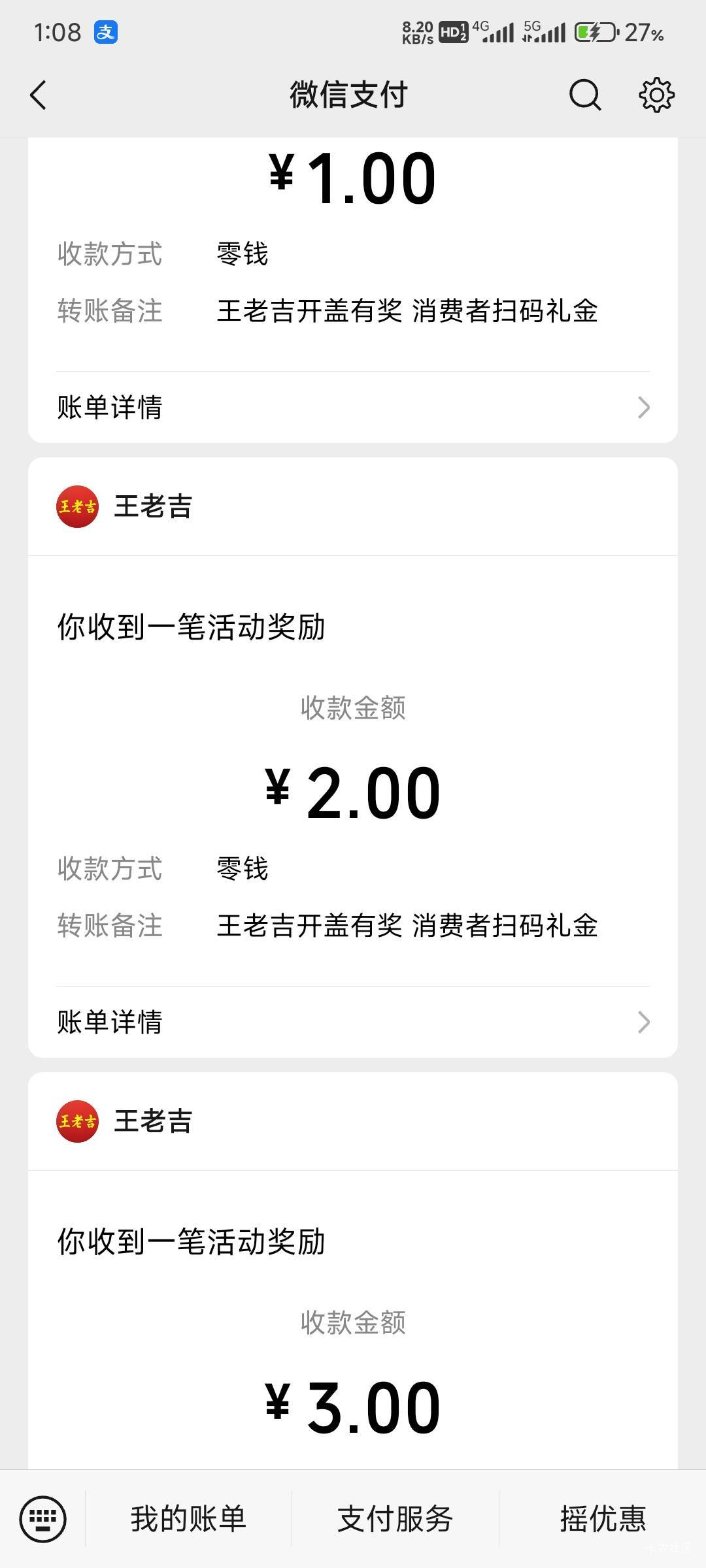 王老吉还可以，昨天扫了五次，今天可以多领一个包，5个号30毛

82 / 作者:那个女孩呀 / 
