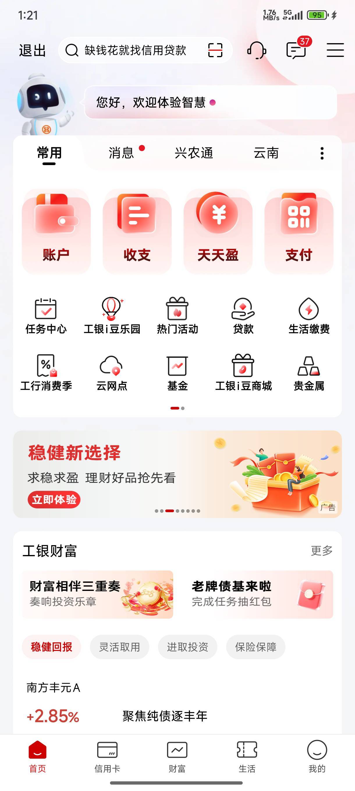 啊？为什么我工商银行i豆乐园进不去


25 / 作者:ㅤ林余赚钱 / 