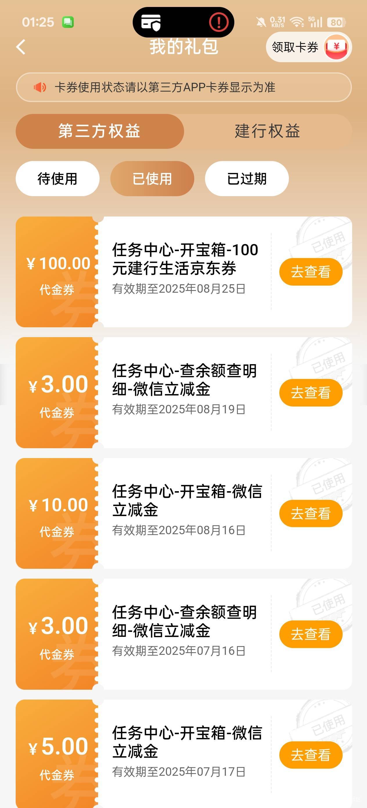 建设应该是只能中一次100京东或者立减吧，我看好多人中过一个后面再没中过。

94 / 作者:戒为良药 / 