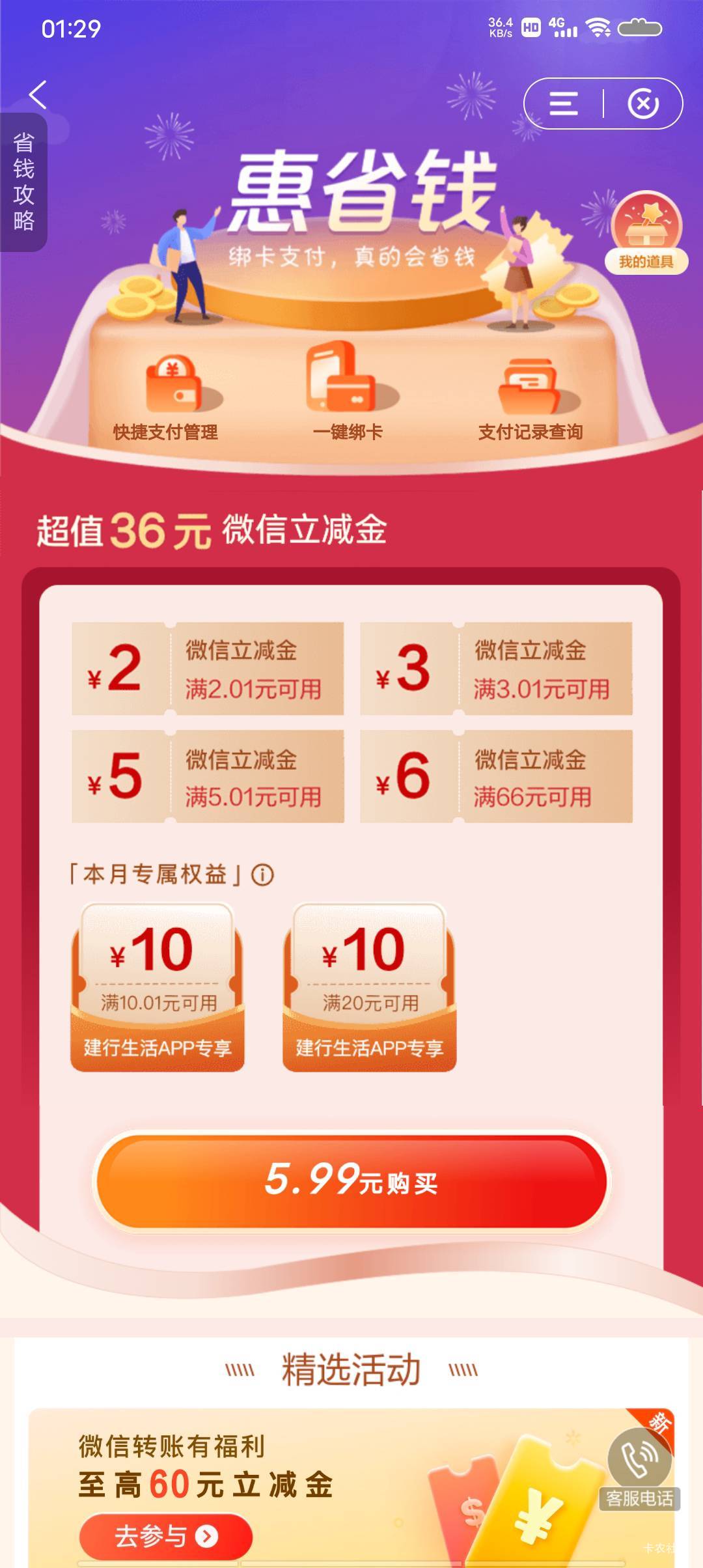 甘肃建行真有1元购

22 / 作者:极速微：Mnkncr / 
