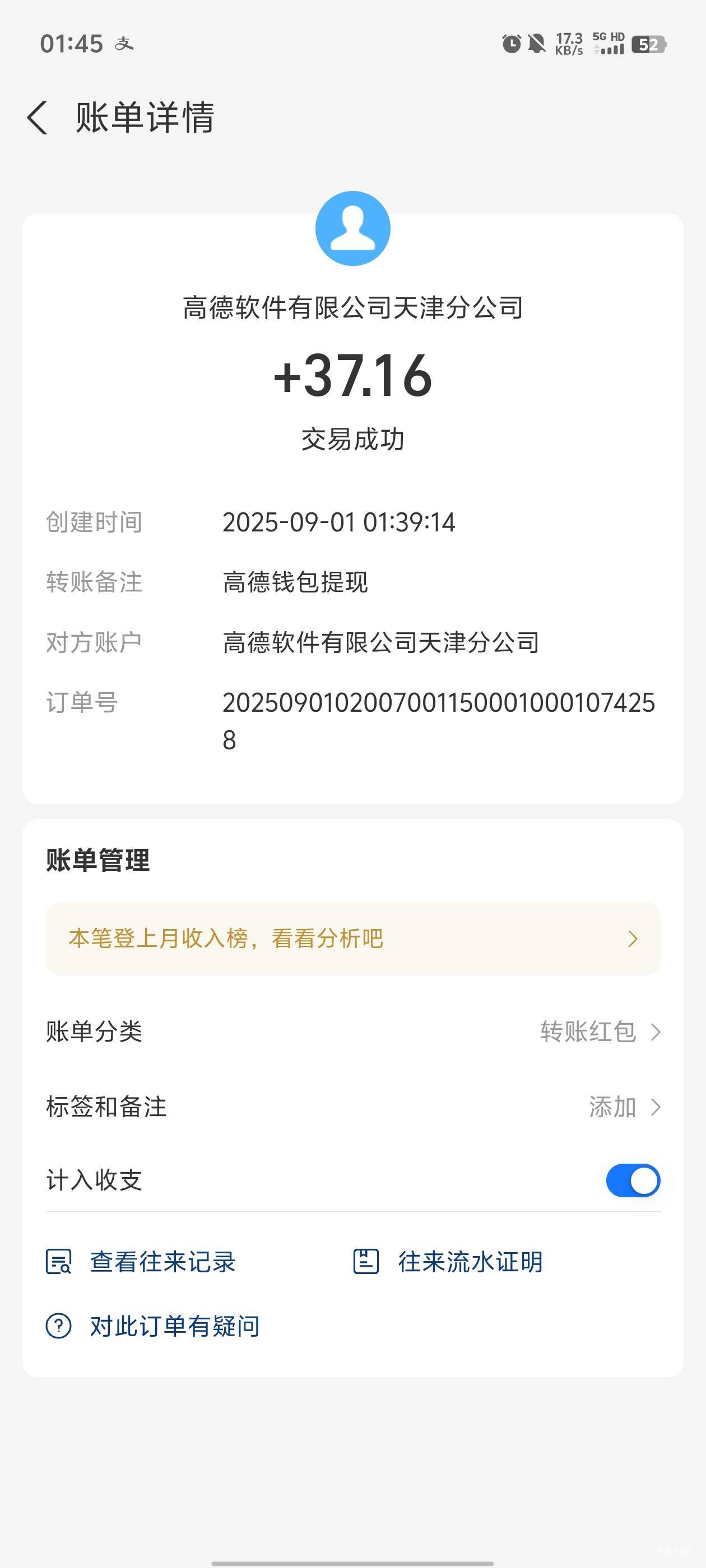 高德上个月上限的可以提了，没有换绑支付宝

40 / 作者:元小号 / 