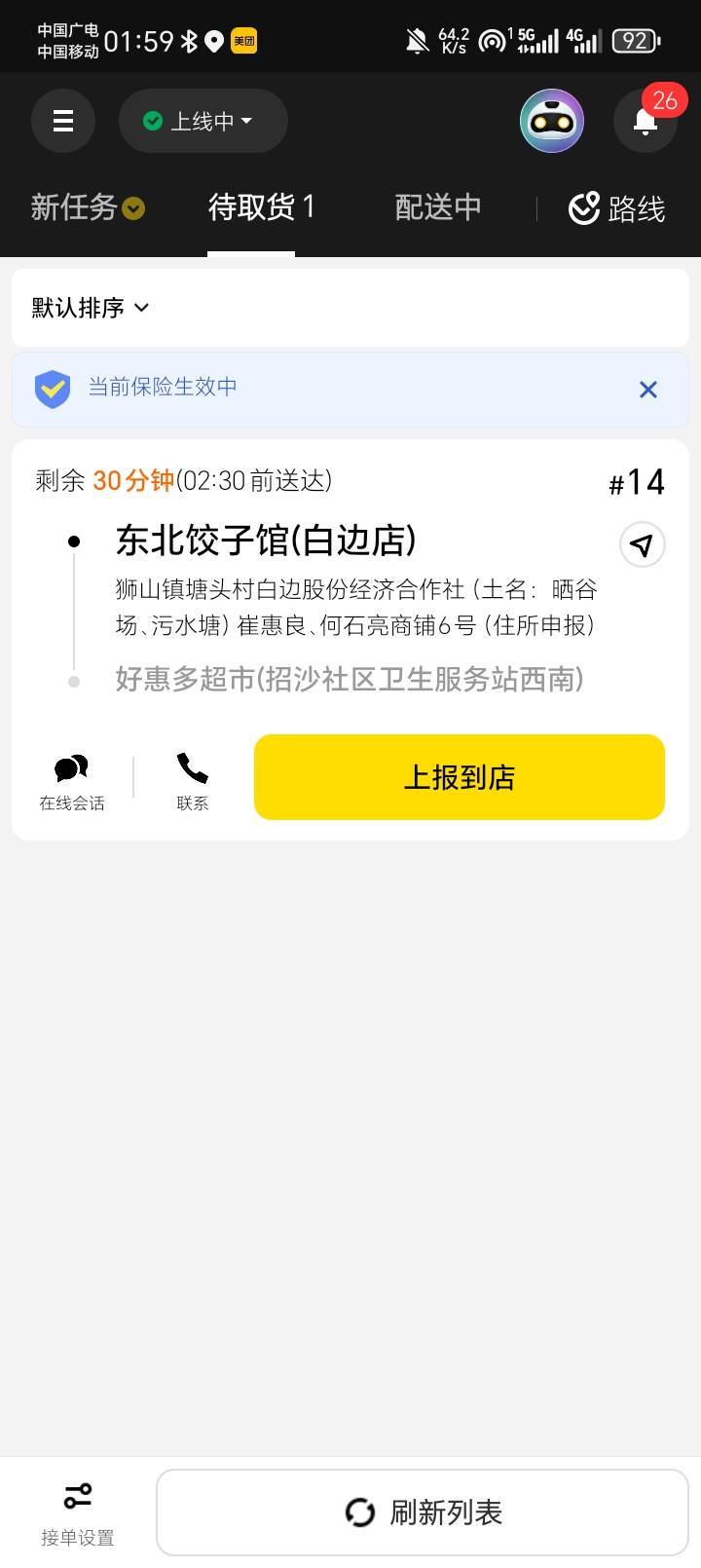 你们过年了，我还在跑外卖

34 / 作者:陆羽 / 