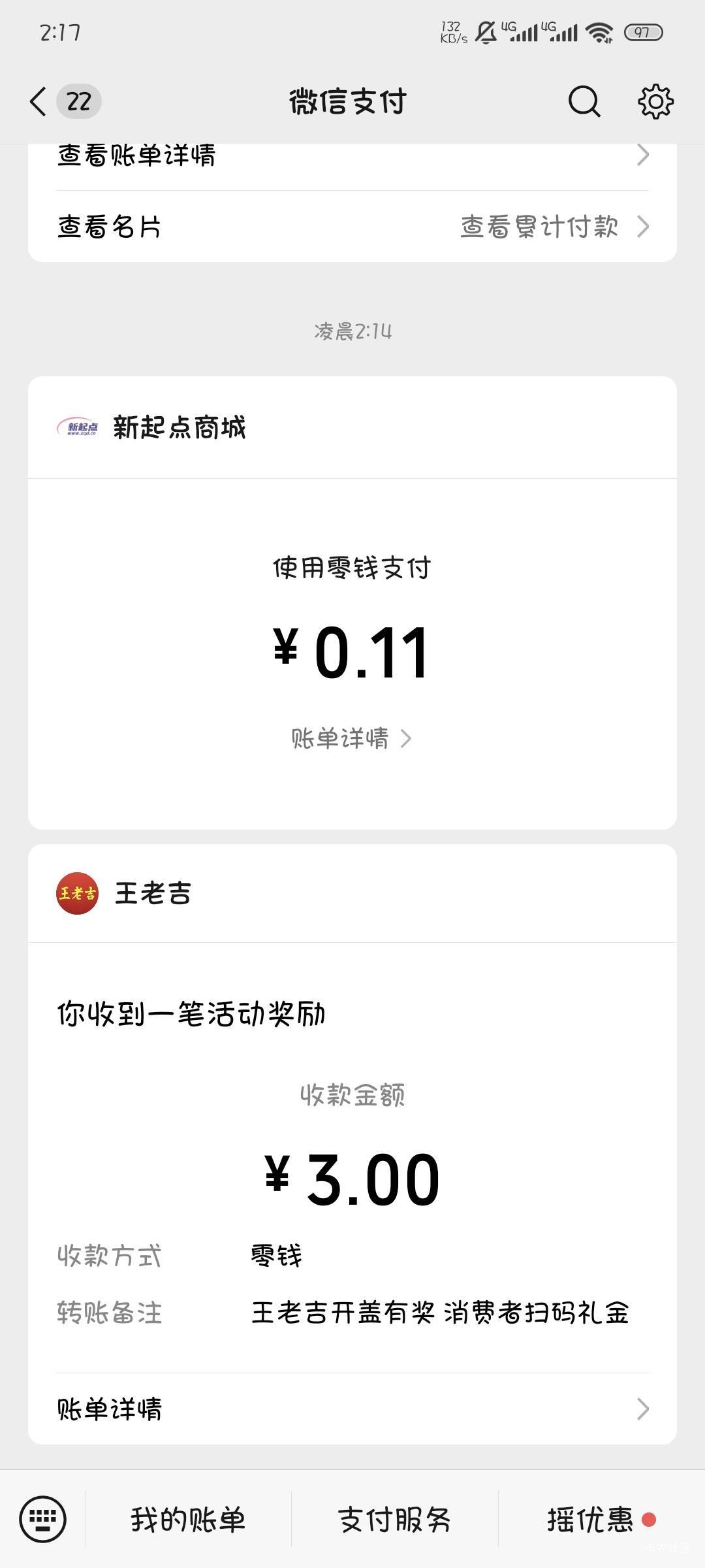 差点忘了昨天的王老吉还没兑换

19 / 作者:撸口狂魔1996 / 