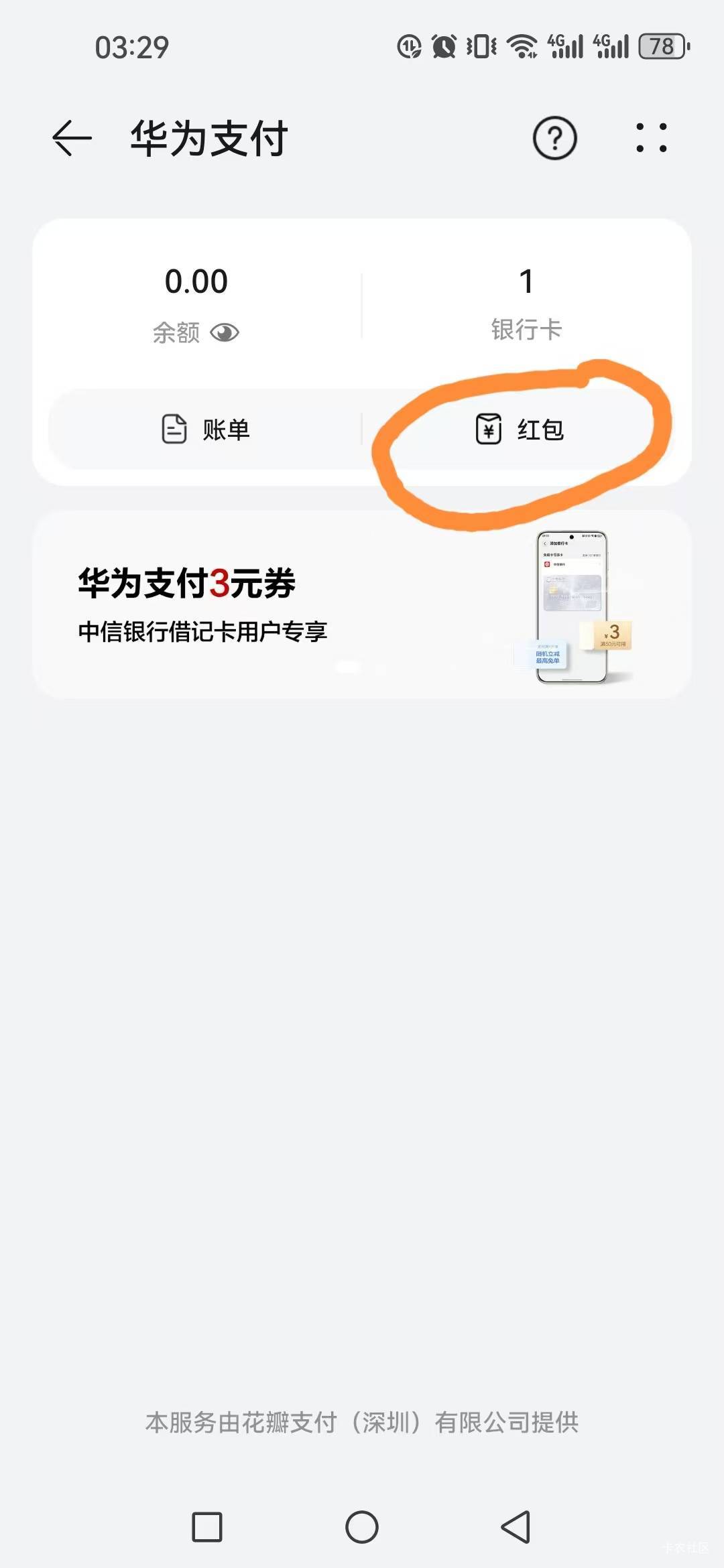 华为下载任务，蚊子肉也是肉，不知不觉3个号都申请了700多毛了，每个月都会更新

23 / 作者:不知嗦味 / 