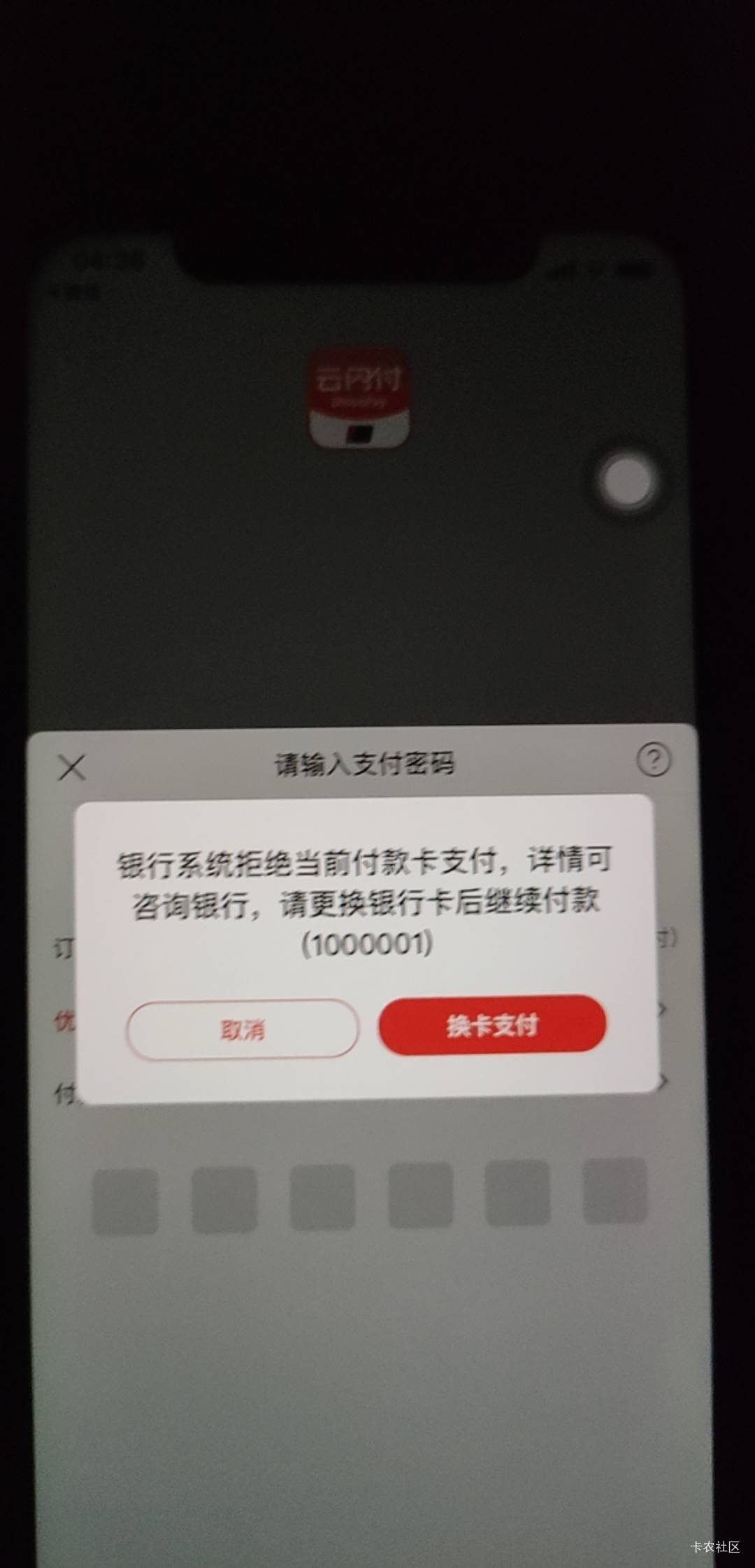 民生YHK提示这样，在APP看卡正常的，啥情况

11 / 作者:晶露110 / 