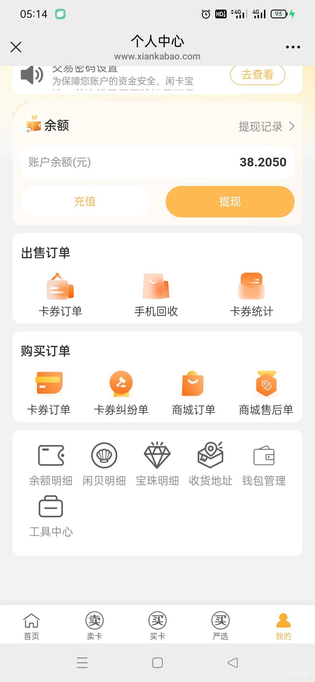 民生2张沃尔玛，闲卡宝秒

44 / 作者:火工头陀 / 