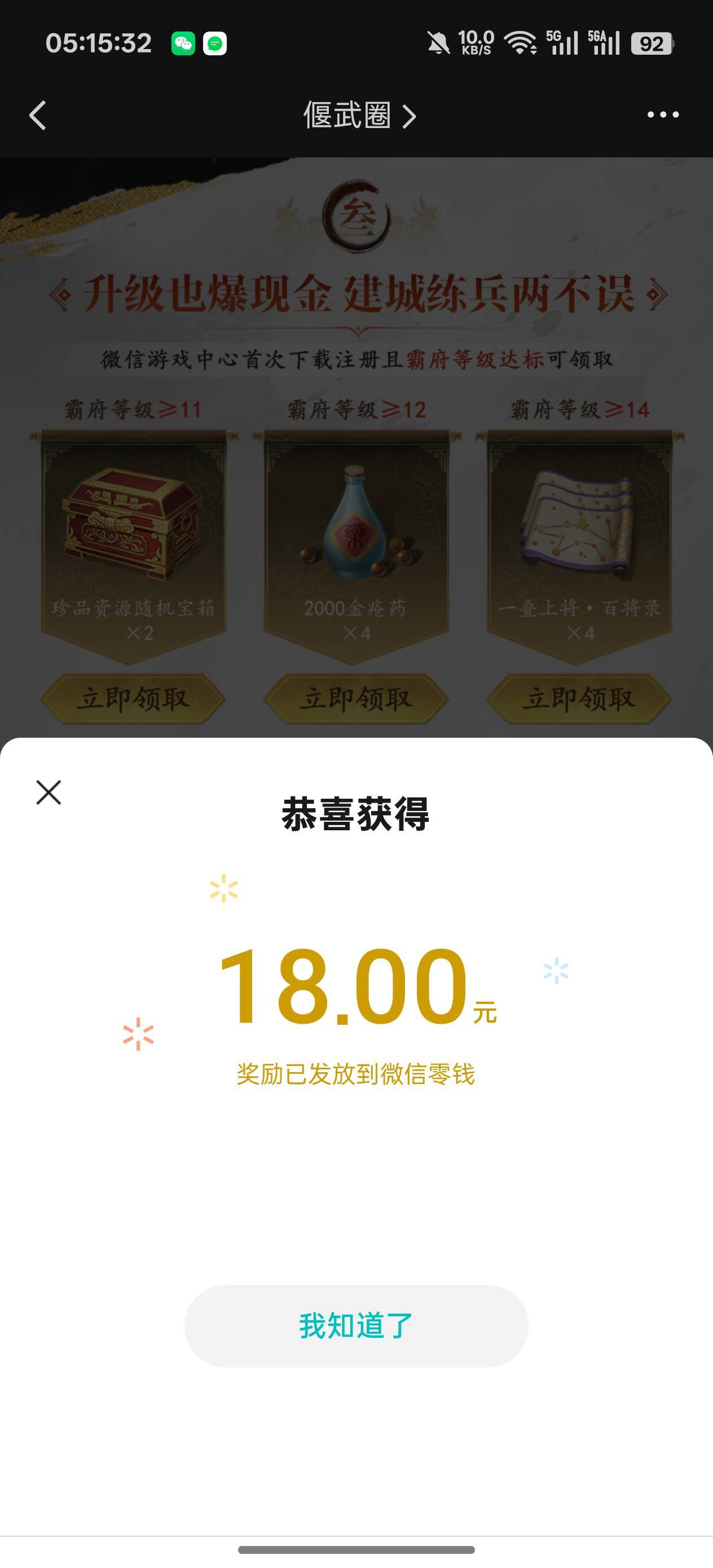 偃武17级还有，没事就上线刷刷资源。没刻意去肝

66 / 作者:花海吹来的风 / 