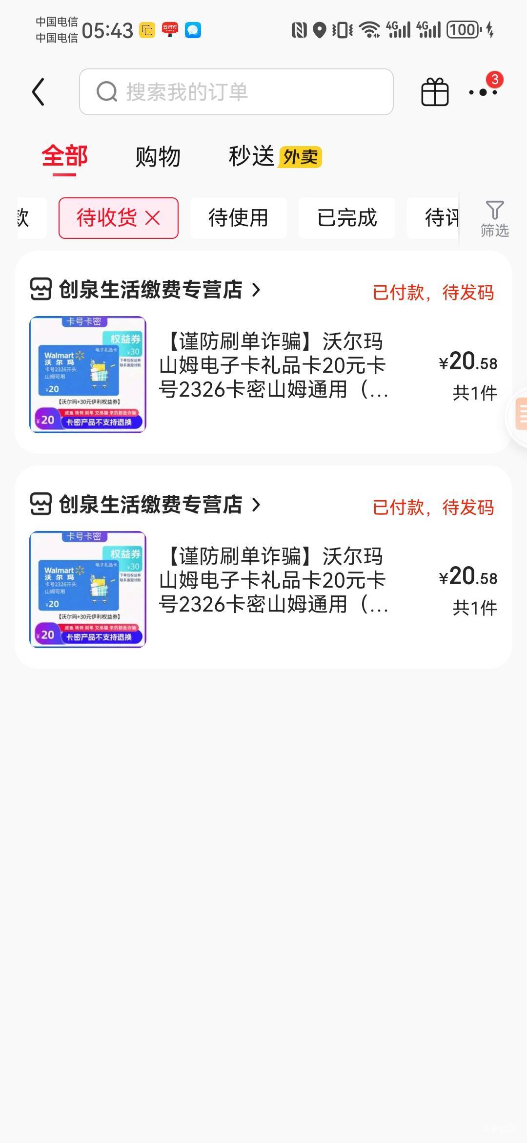 搞定两单就是不发货

46 / 作者:如何发财 / 