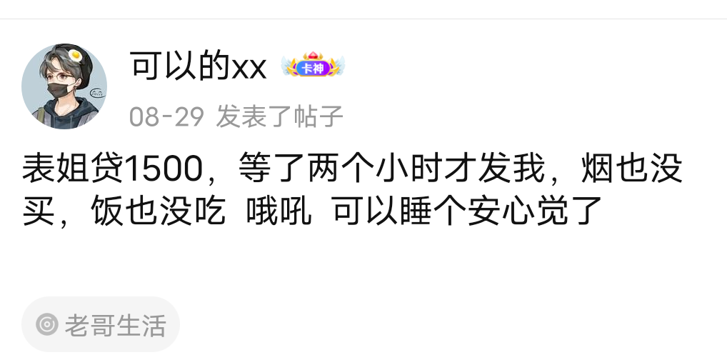 @可以的xx 上个月中旬不是还负债5w吗？不是还村里人全都上门找你讨账吗？不是还姐姐贷35 / 作者:羊毛怪01 / 