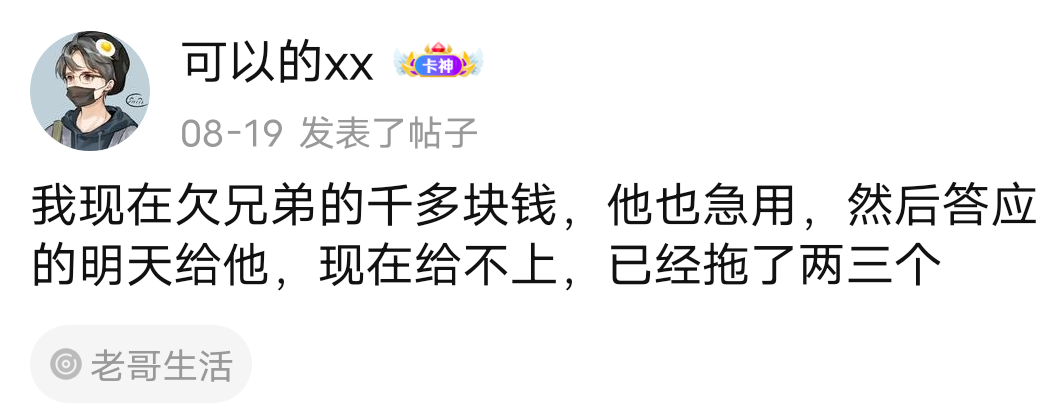 @可以的xx 上个月中旬不是还负债5w吗？不是还村里人全都上门找你讨账吗？不是还姐姐贷23 / 作者:羊毛怪01 / 