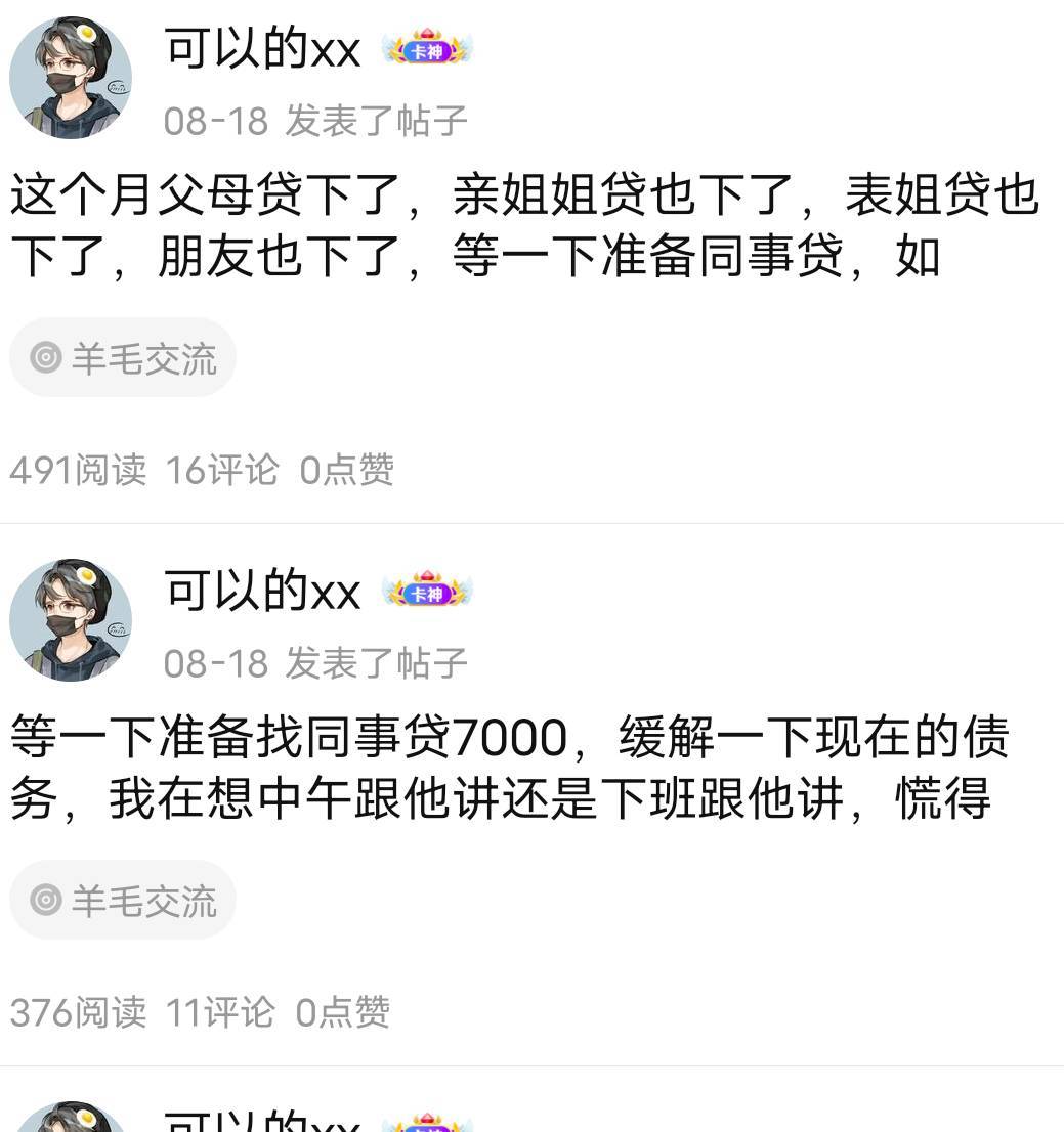 @可以的xx 上个月中旬不是还负债5w吗？不是还村里人全都上门找你讨账吗？不是还姐姐贷74 / 作者:羊毛怪01 / 