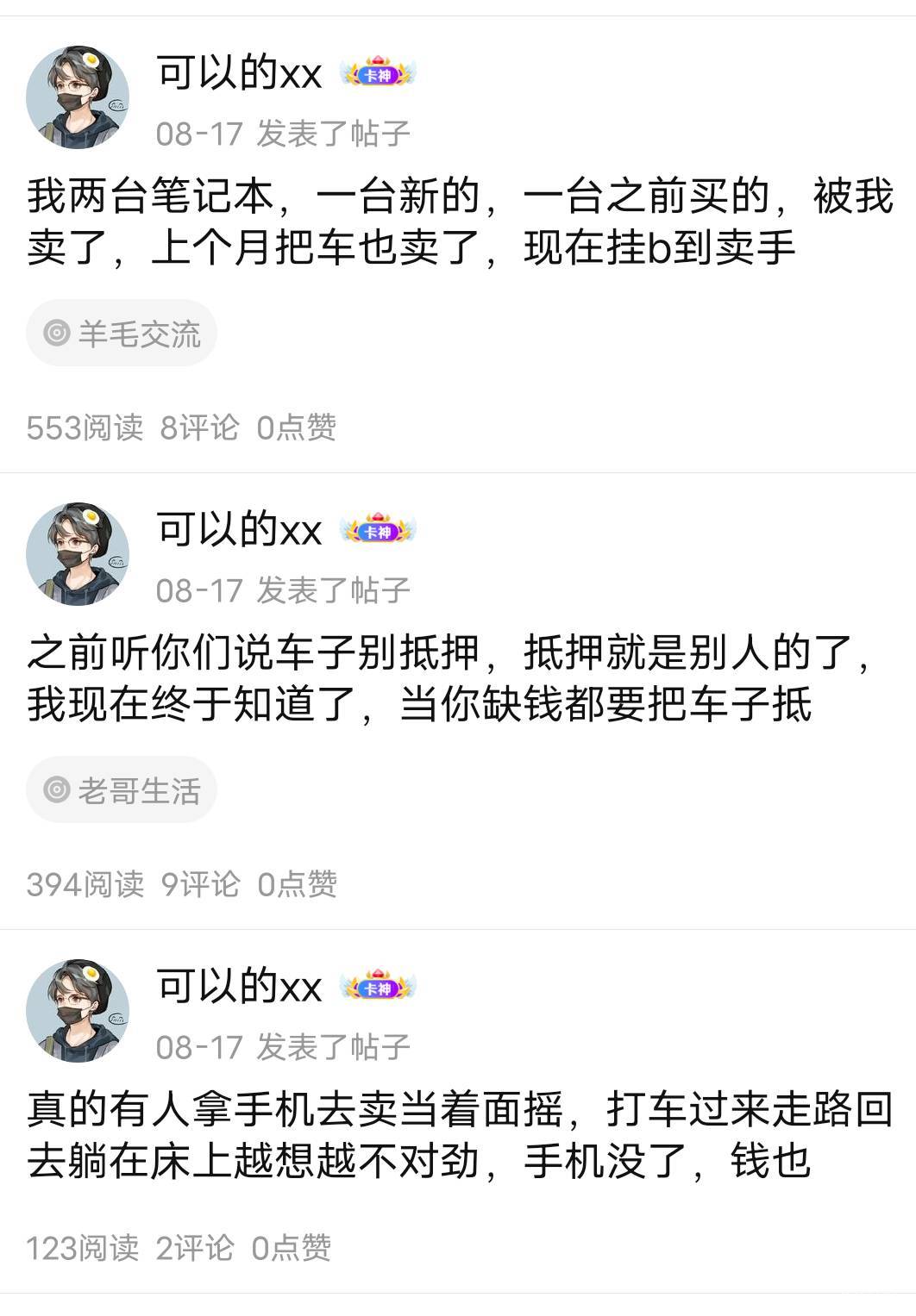 @可以的xx 上个月中旬不是还负债5w吗？不是还村里人全都上门找你讨账吗？不是还姐姐贷77 / 作者:羊毛怪01 / 