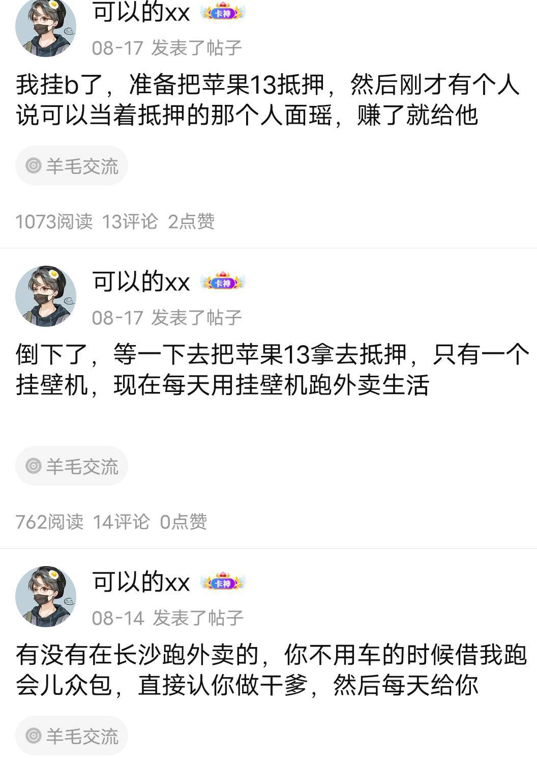@可以的xx 上个月中旬不是还负债5w吗？不是还村里人全都上门找你讨账吗？不是还姐姐贷90 / 作者:羊毛怪01 / 