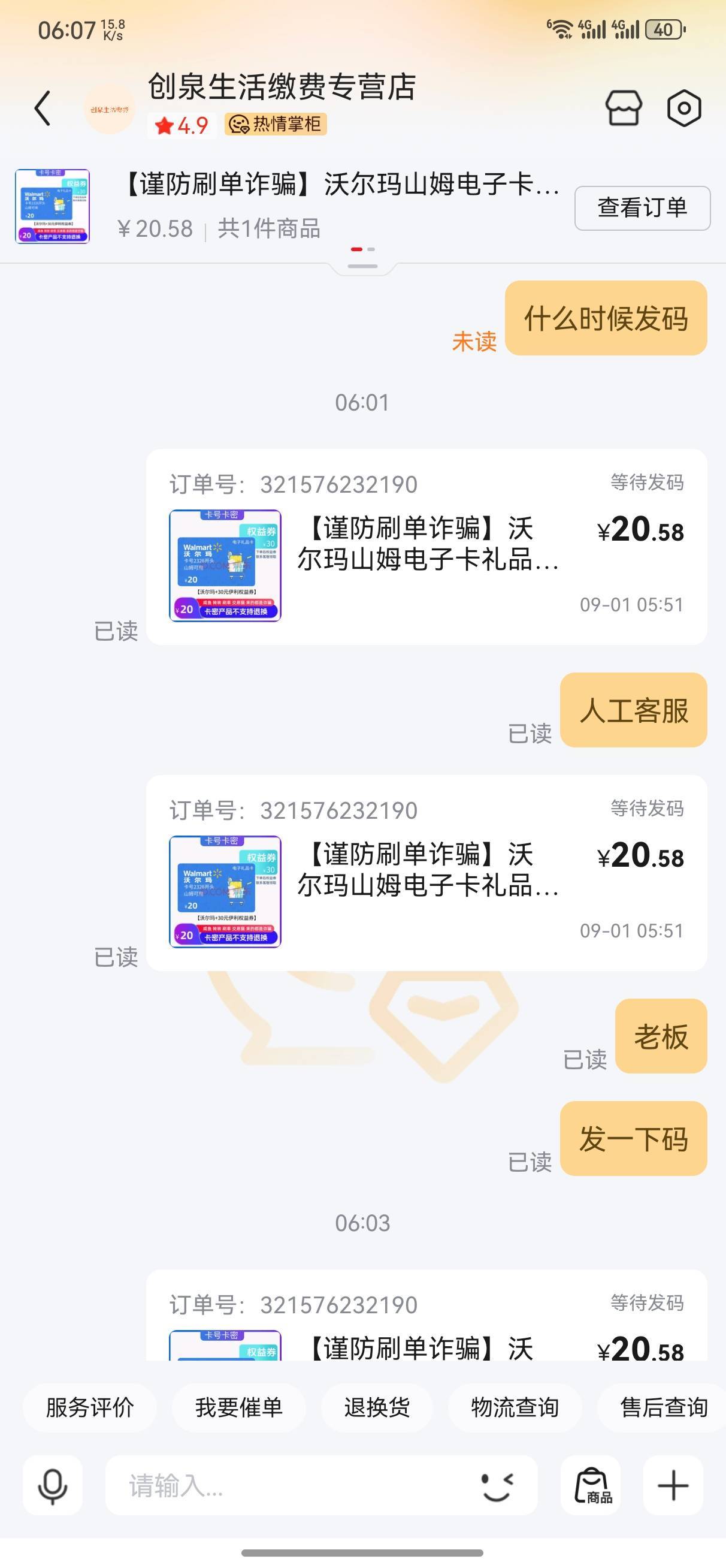别买这家了，要是明天退款就亏了

72 / 作者:幽狮 / 