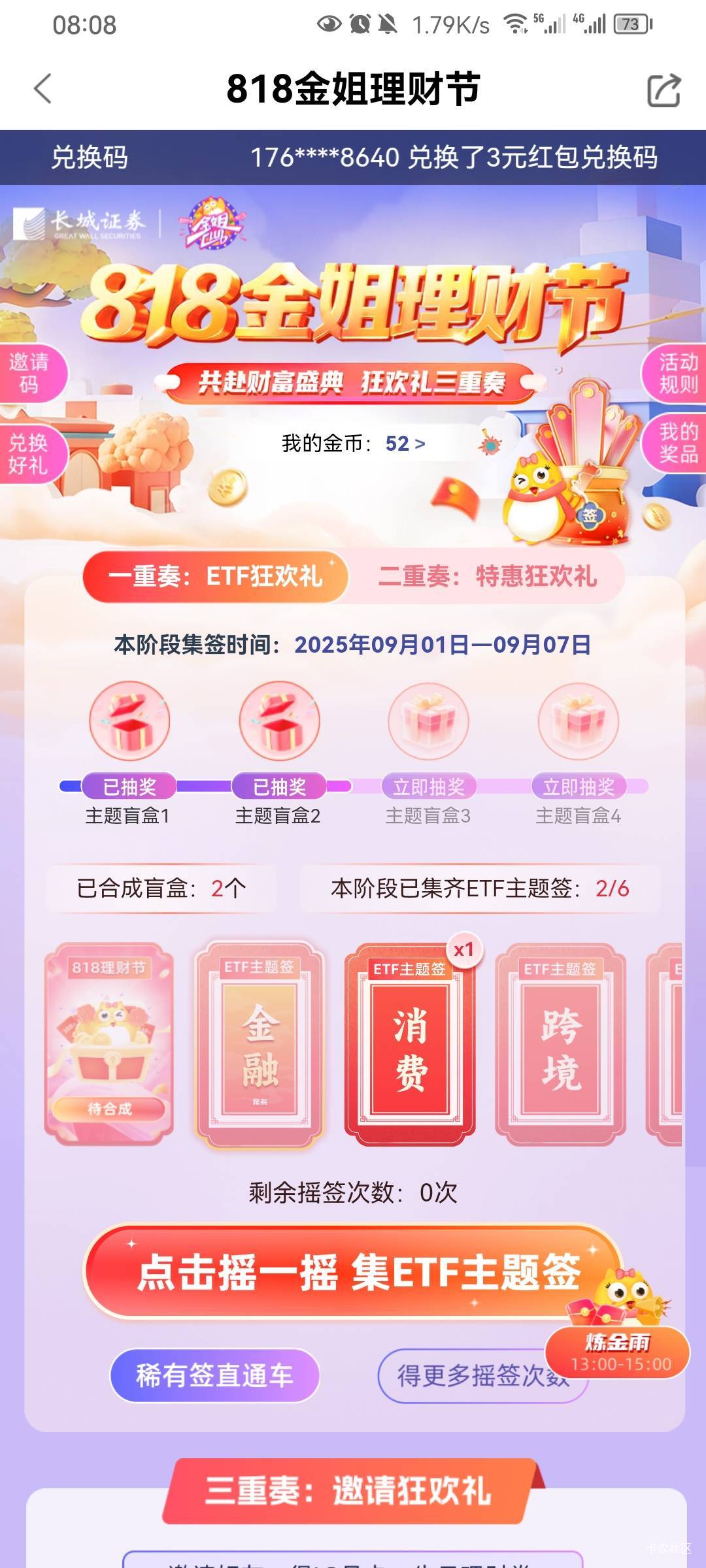 长城证券没抽的金姐可以去抽抽，这会儿金币多，刚抽了50

46 / 作者:看山看水看你 / 