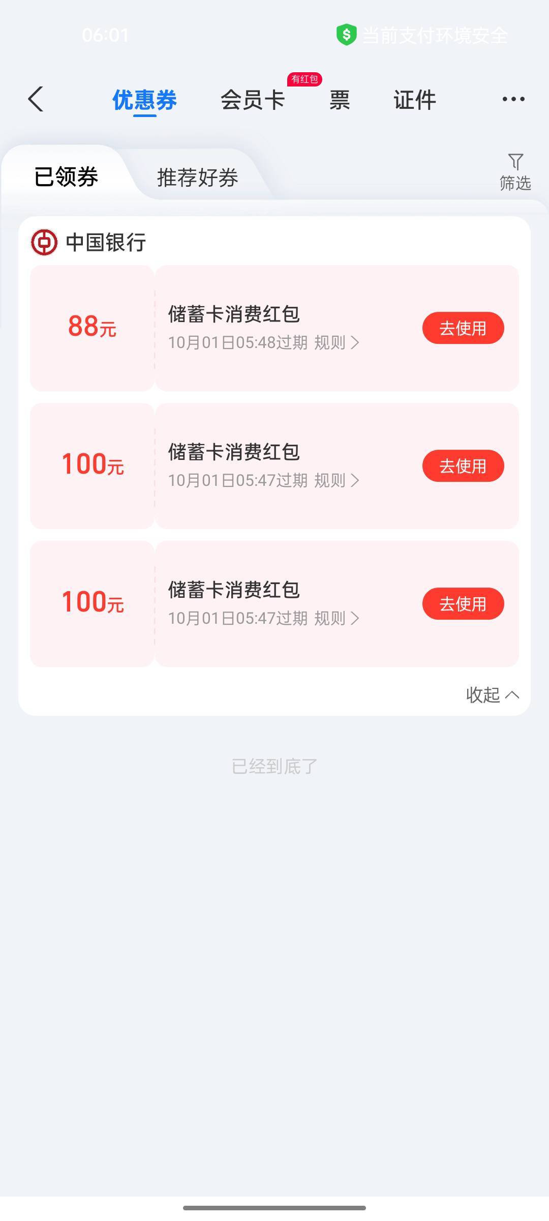 我今天真的破千了576是云闪付2个账号中的，388是中行288加100咸鱼红包  剩下的52块多39 / 作者:热了上上课上课 / 