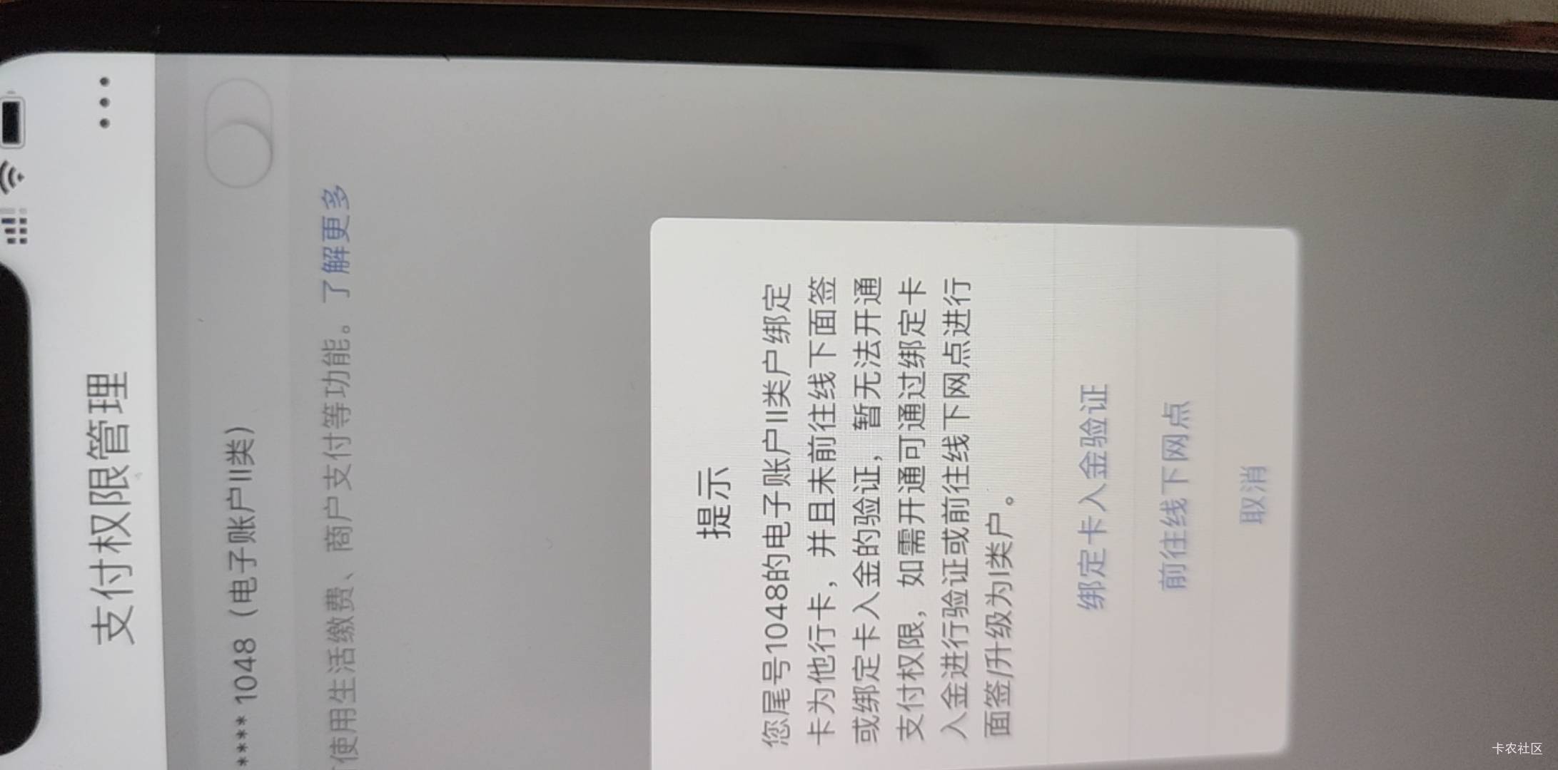 民生也没非柜，微信也能充进去，云闪付一付款就这个提示

35 / 作者:gikI / 