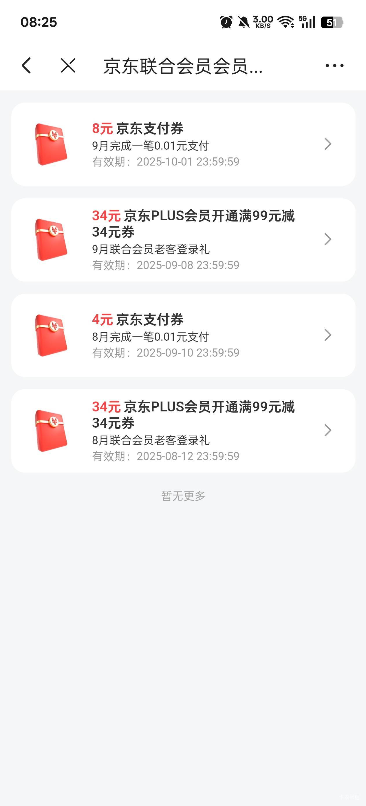 京东联合会员8支付券，分两次4抵扣，单次无法全额低空。

20 / 作者:戒为良药 / 