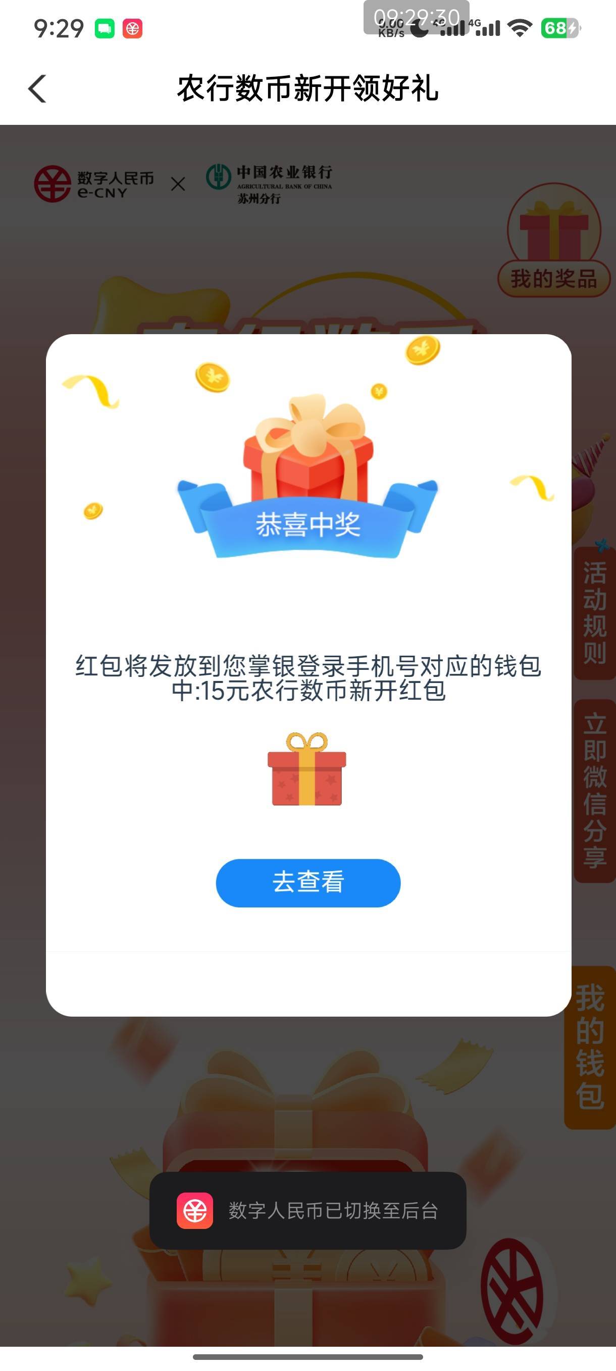 苏州老农真有15数币，刚开四类就领了 这样就是15立减+15数币

56 / 作者:风一样的男子你 / 
