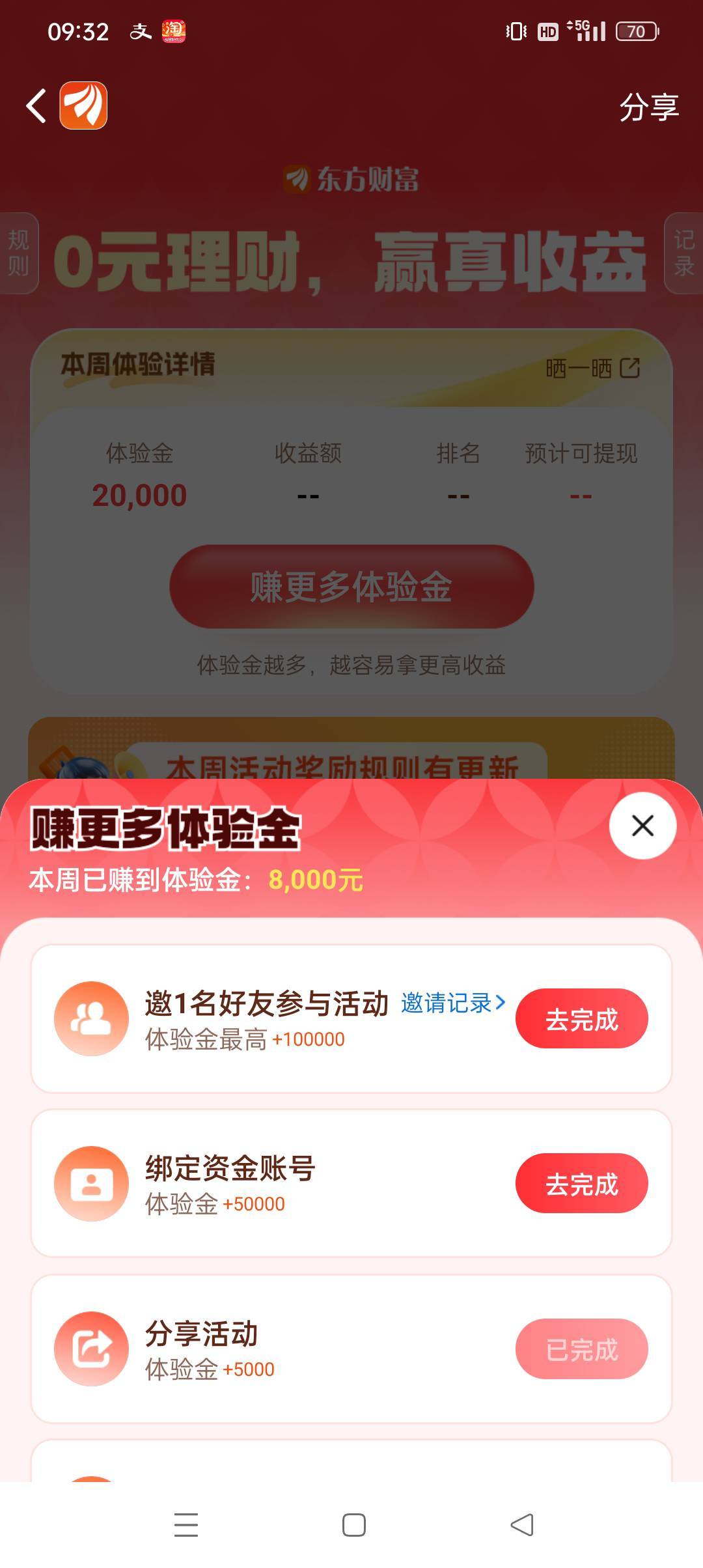 东方财富这个我绑定资金账号怎么完成不了

99 / 作者:小老弟儿c / 