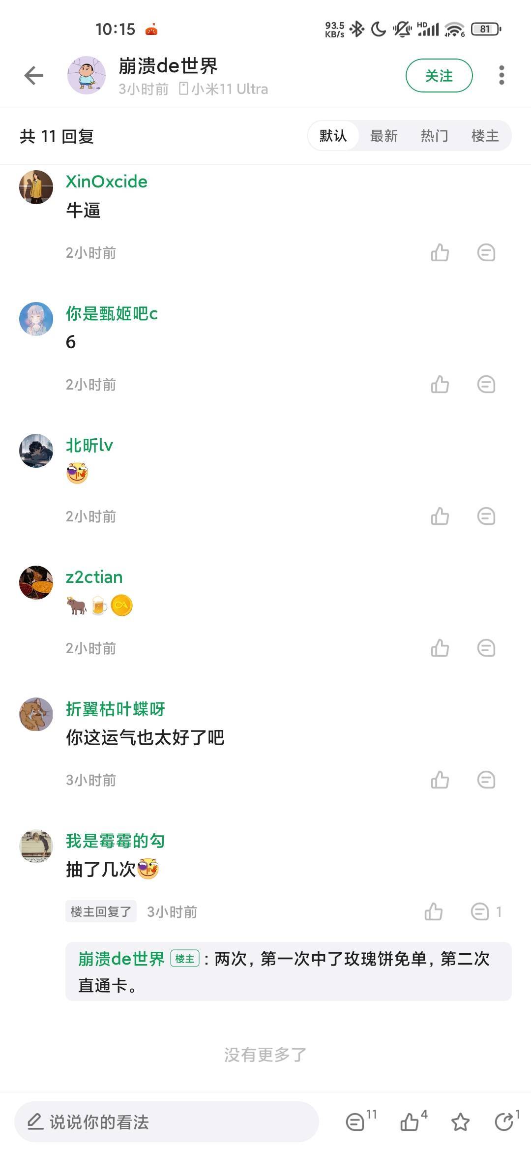 黑号吧，很懒得搞


87 / 作者:蜉蝣6888 / 