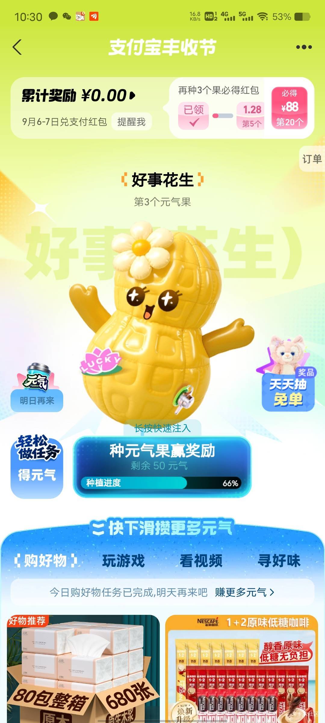支付宝这领了2000元气才到第三个果子，得拉多少人才有88大毛啊


54 / 作者:菲菲飞呀飞 / 